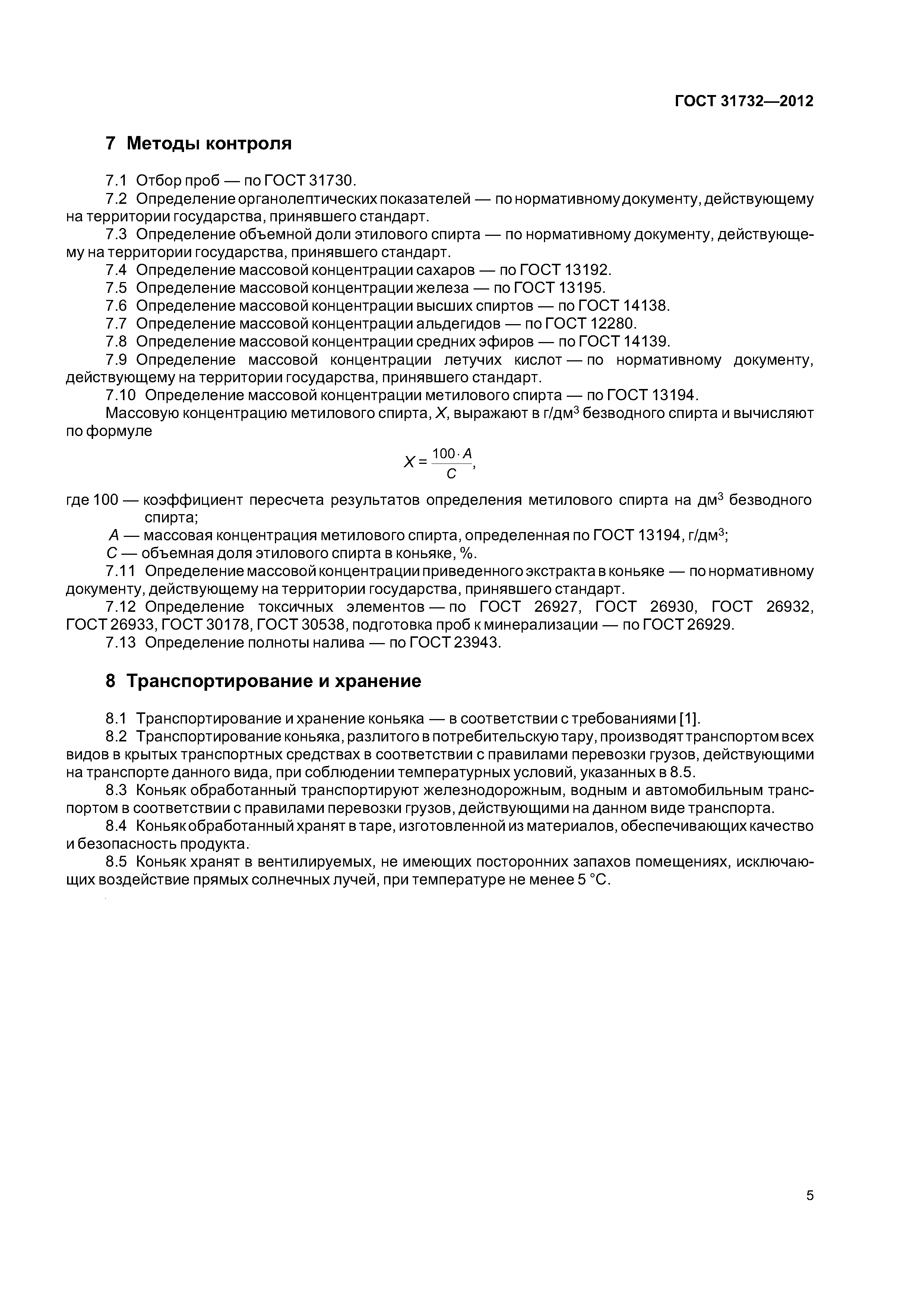 ГОСТ 31732-2012