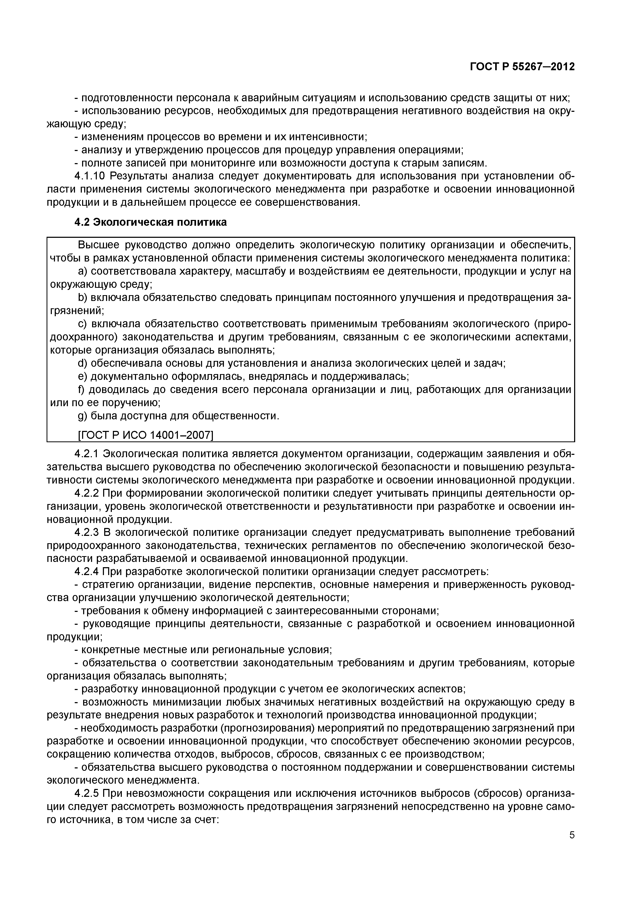 ГОСТ Р 55267-2012