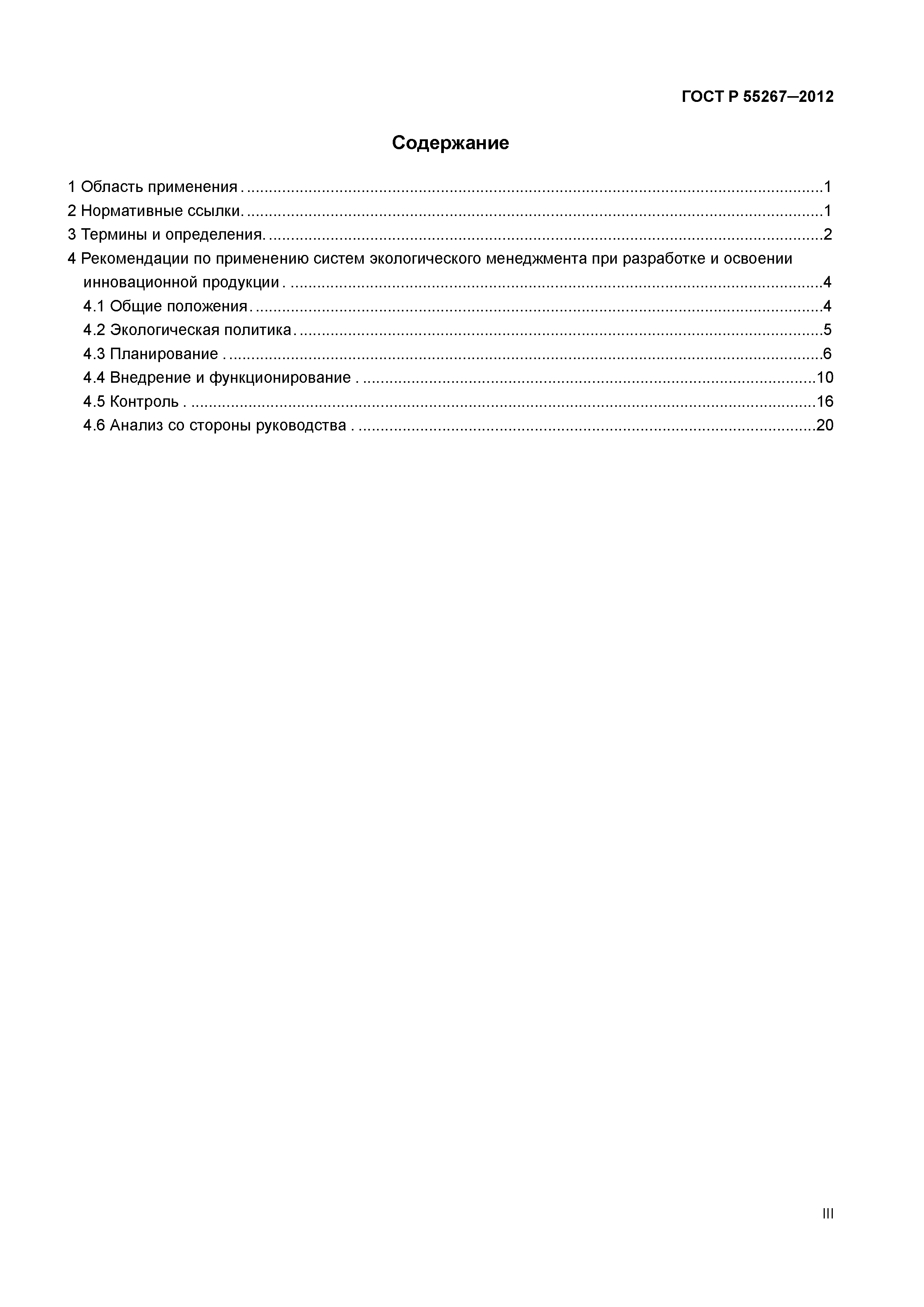 ГОСТ Р 55267-2012