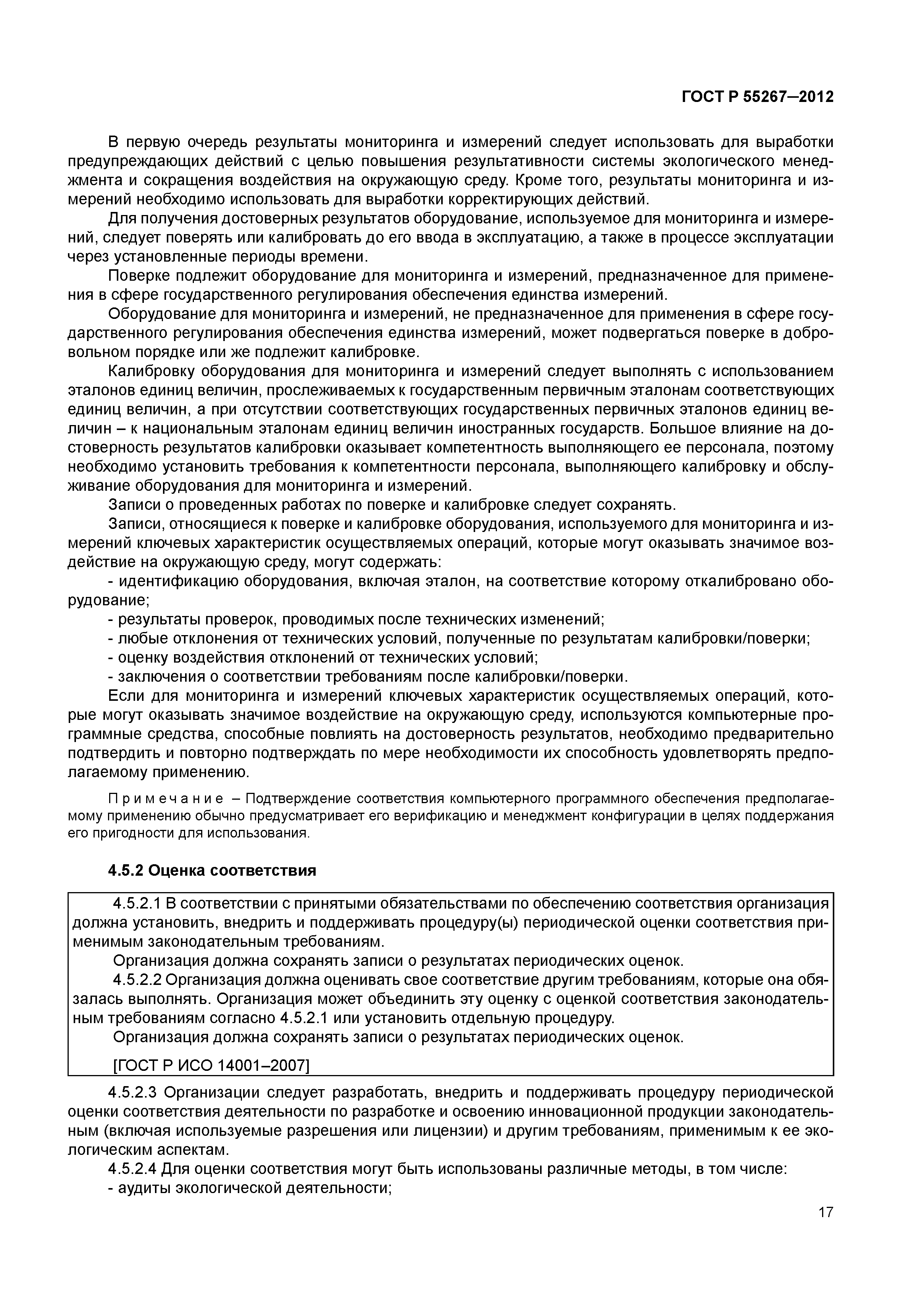 ГОСТ Р 55267-2012