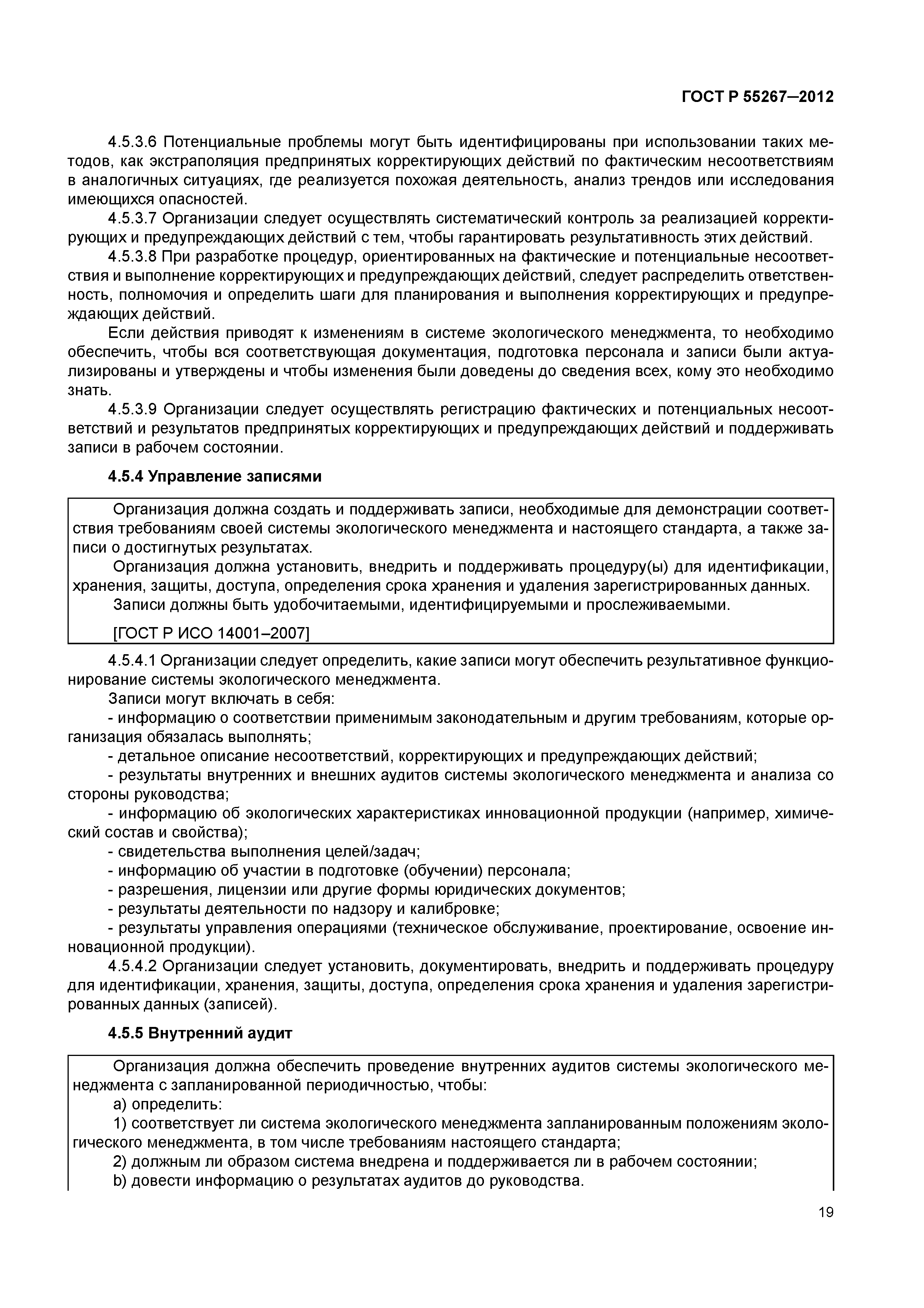 ГОСТ Р 55267-2012