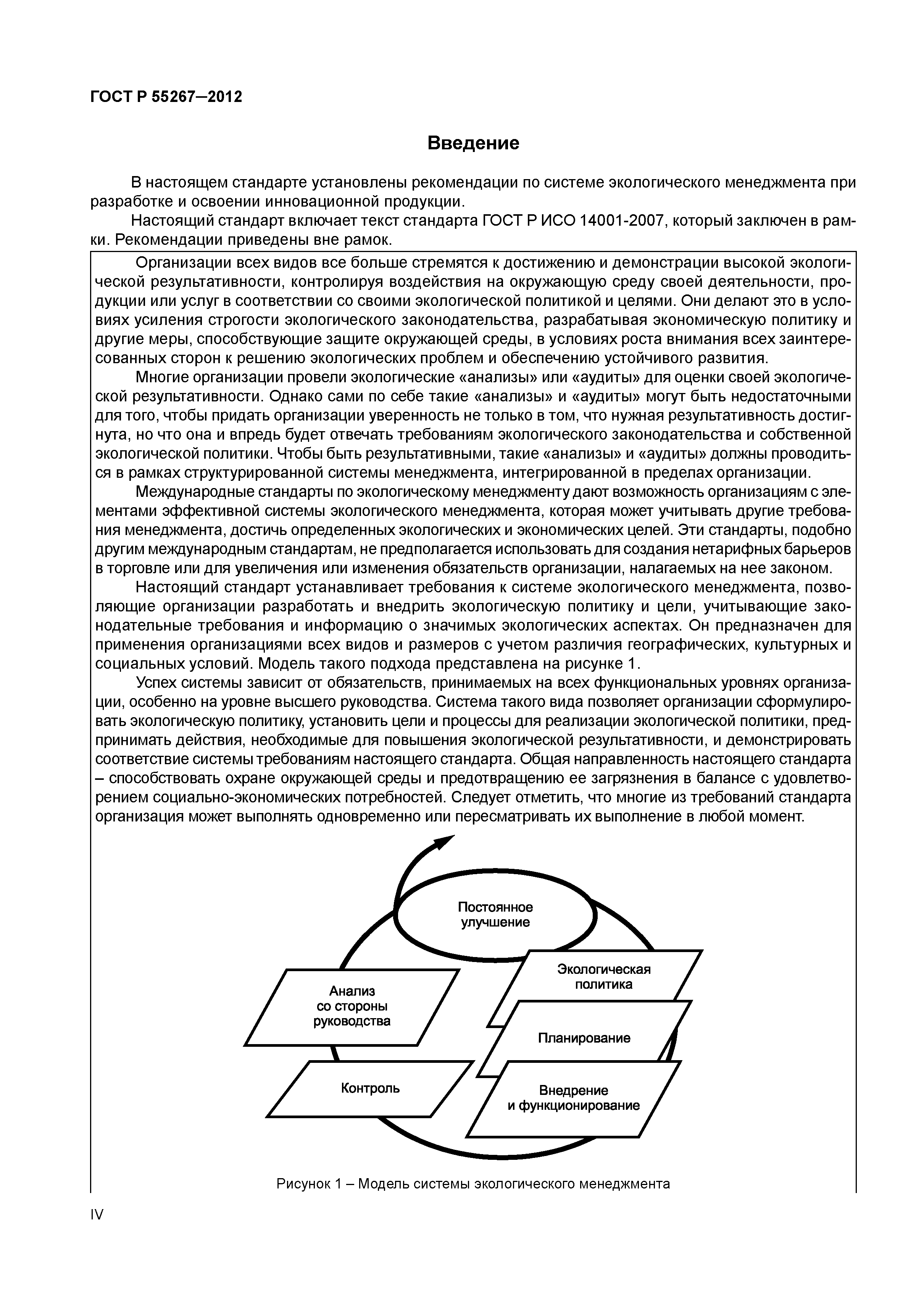 ГОСТ Р 55267-2012