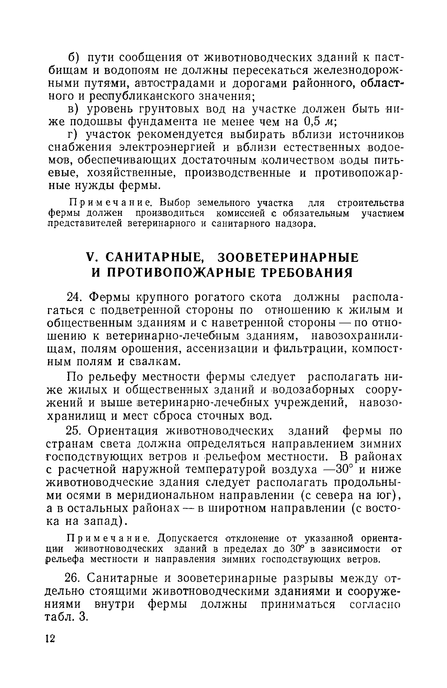 СН 116-60