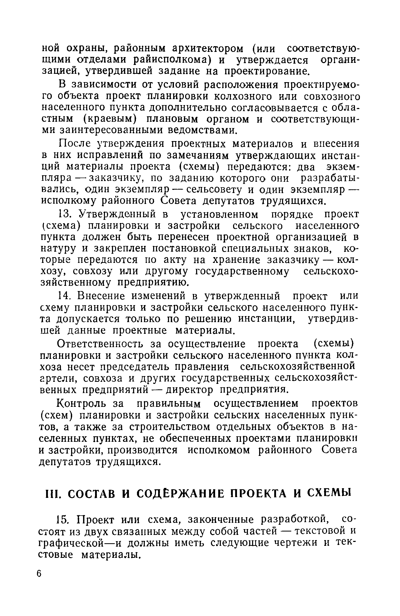 СН 107-60