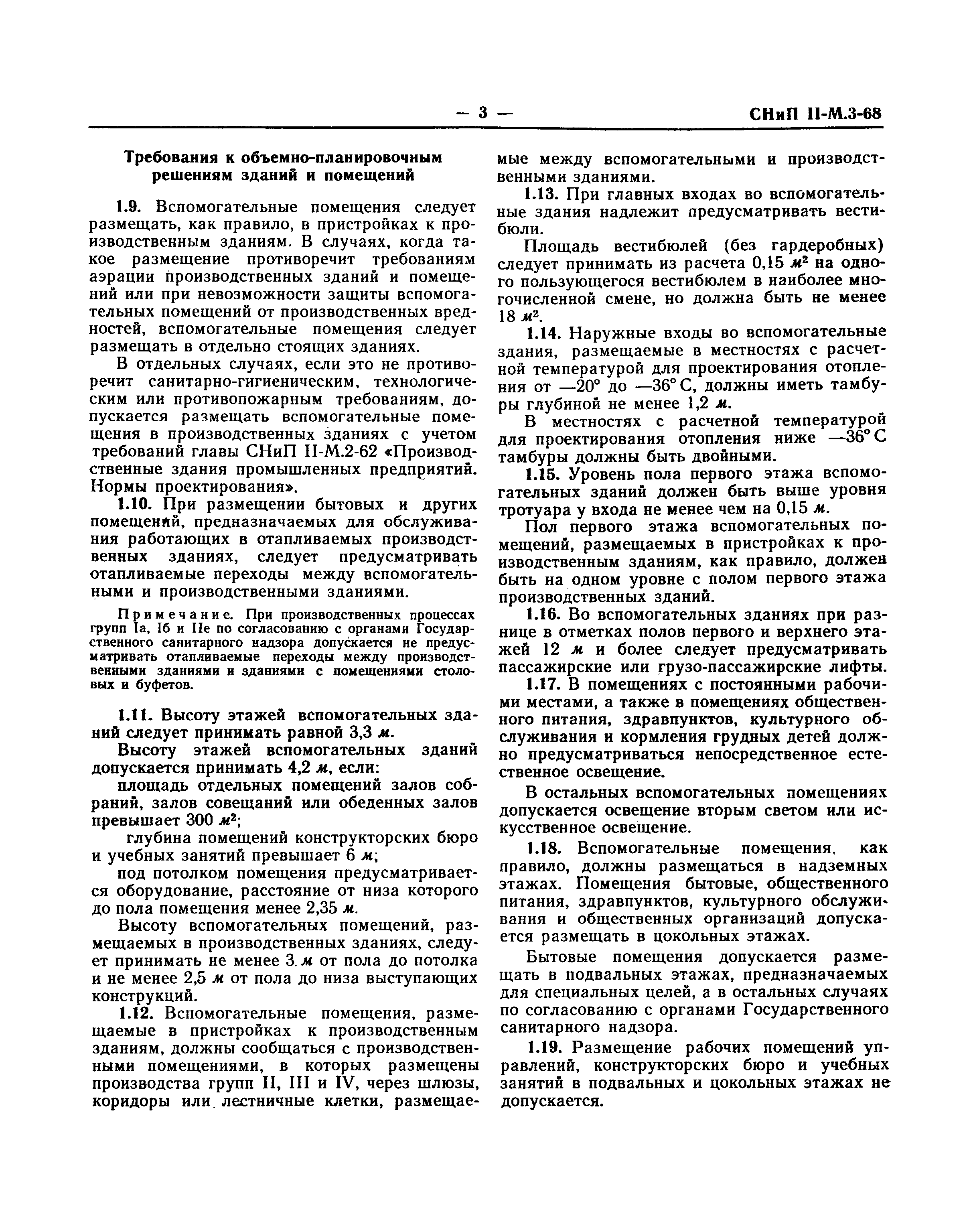 СНиП II-М.3-68