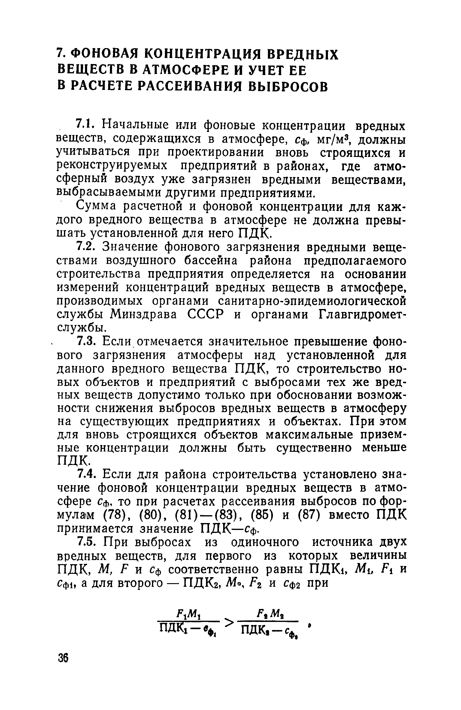 СН 369-74