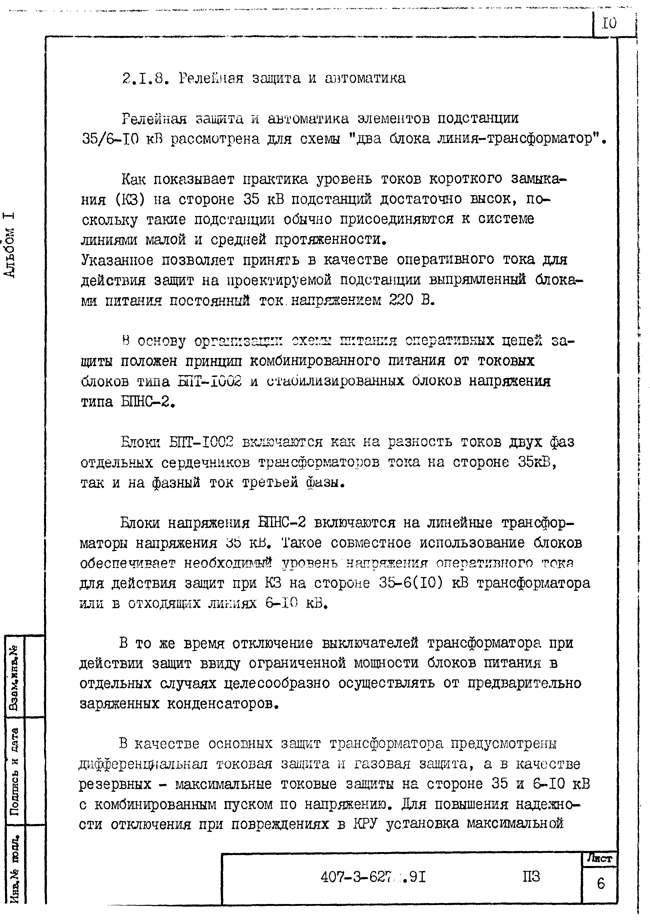 Типовой проект 407-3-627.91
