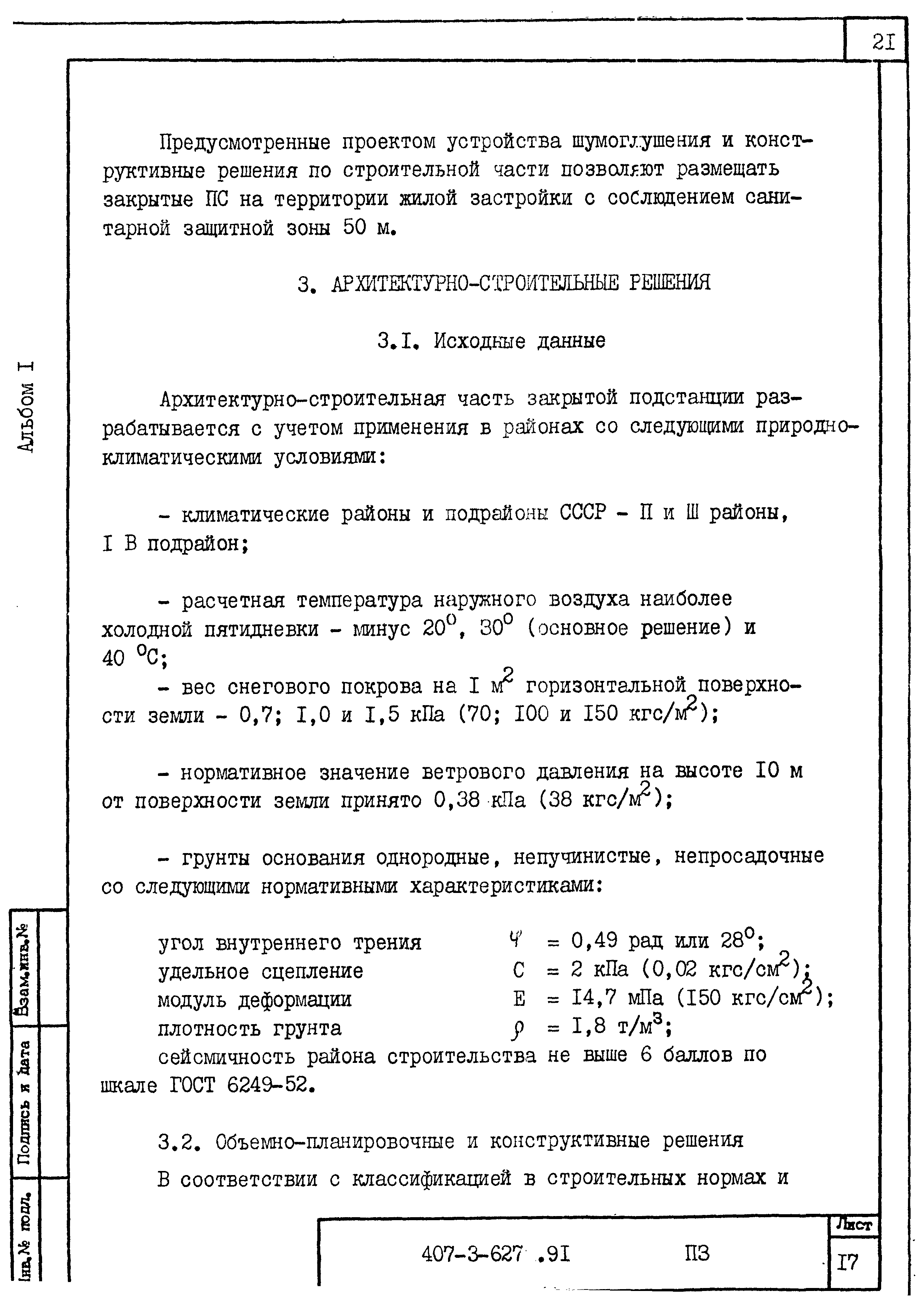 Типовой проект 407-3-627.91