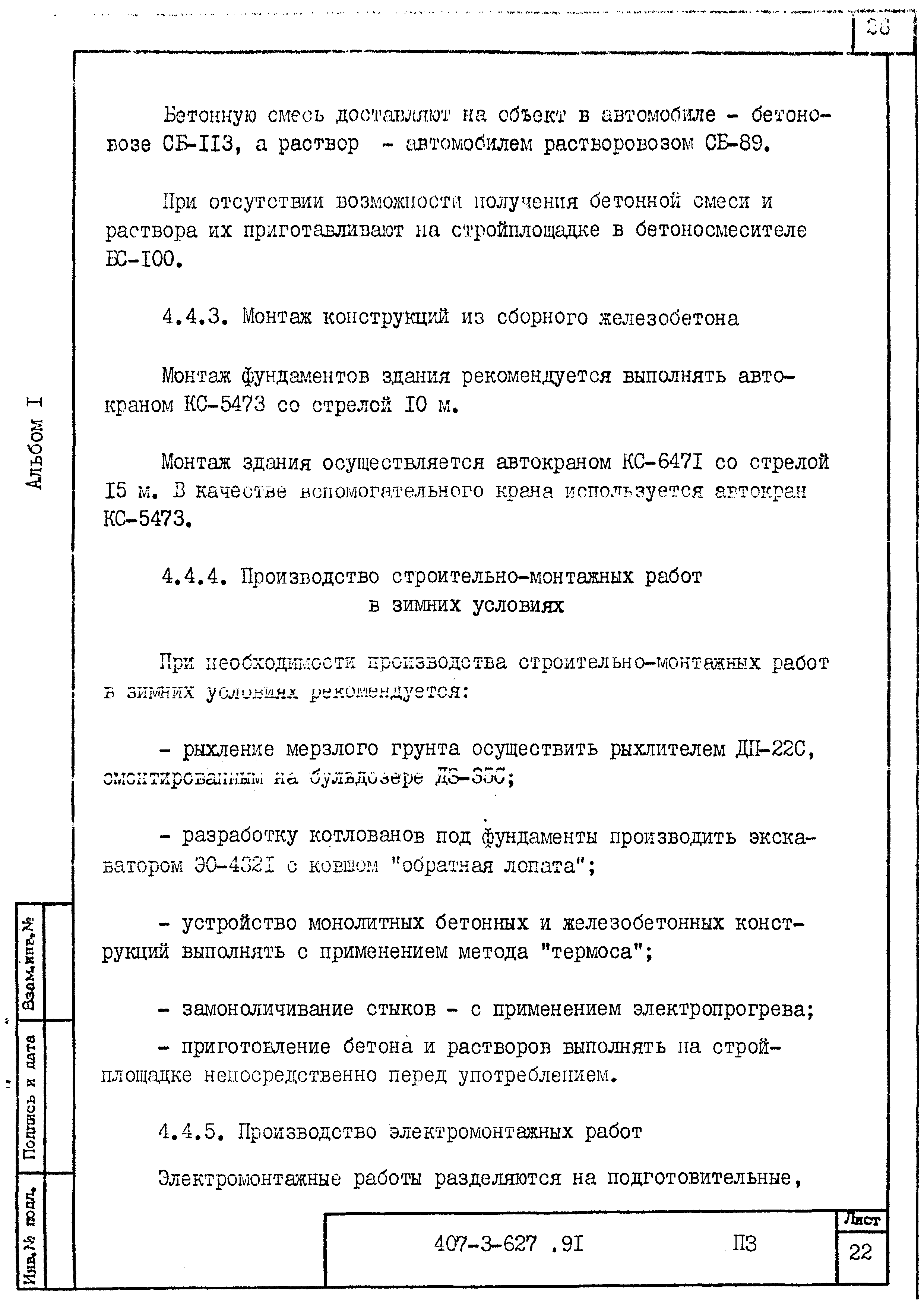 Типовой проект 407-3-627.91