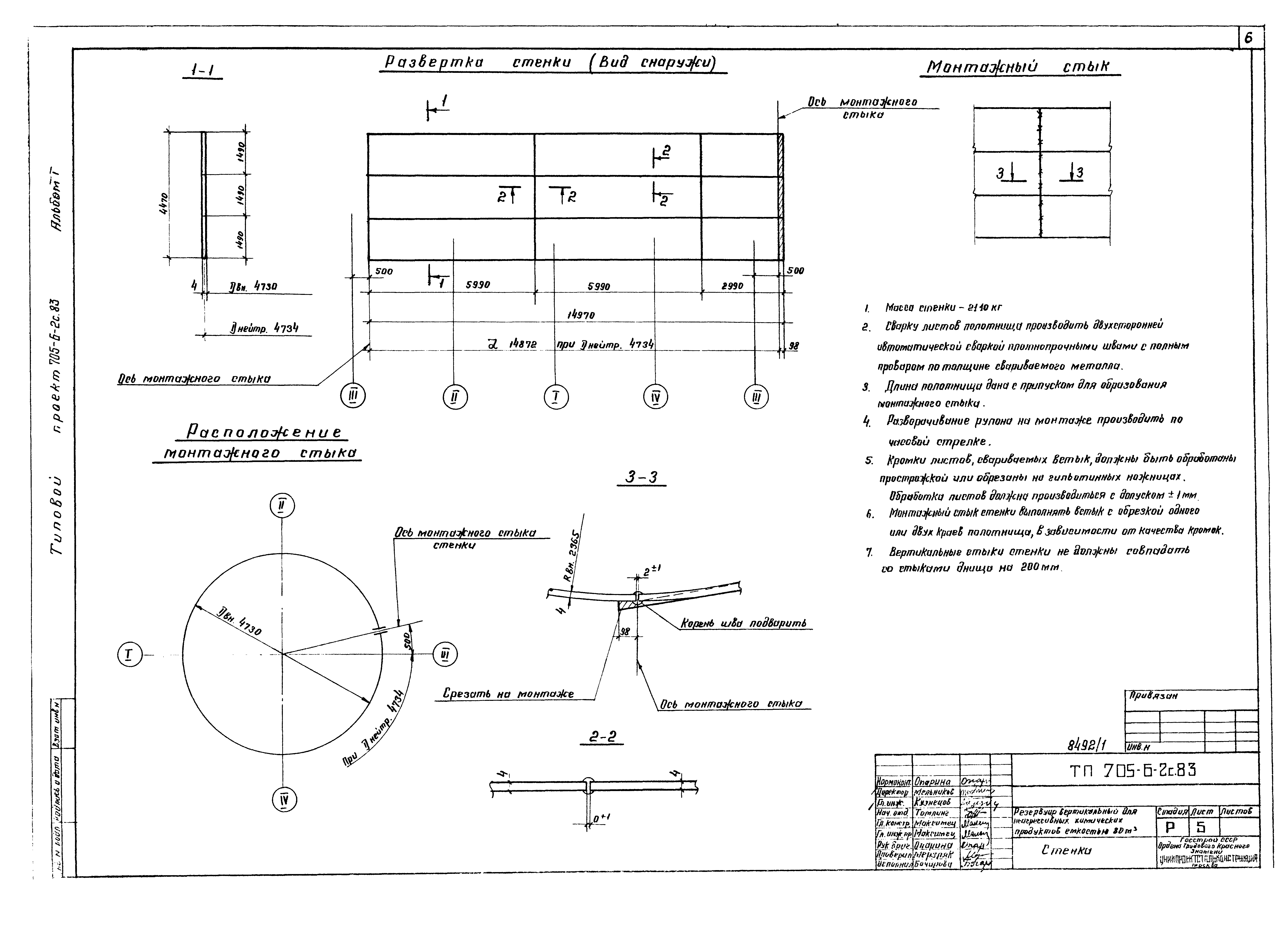 Типовой проект 705-6-2с.83