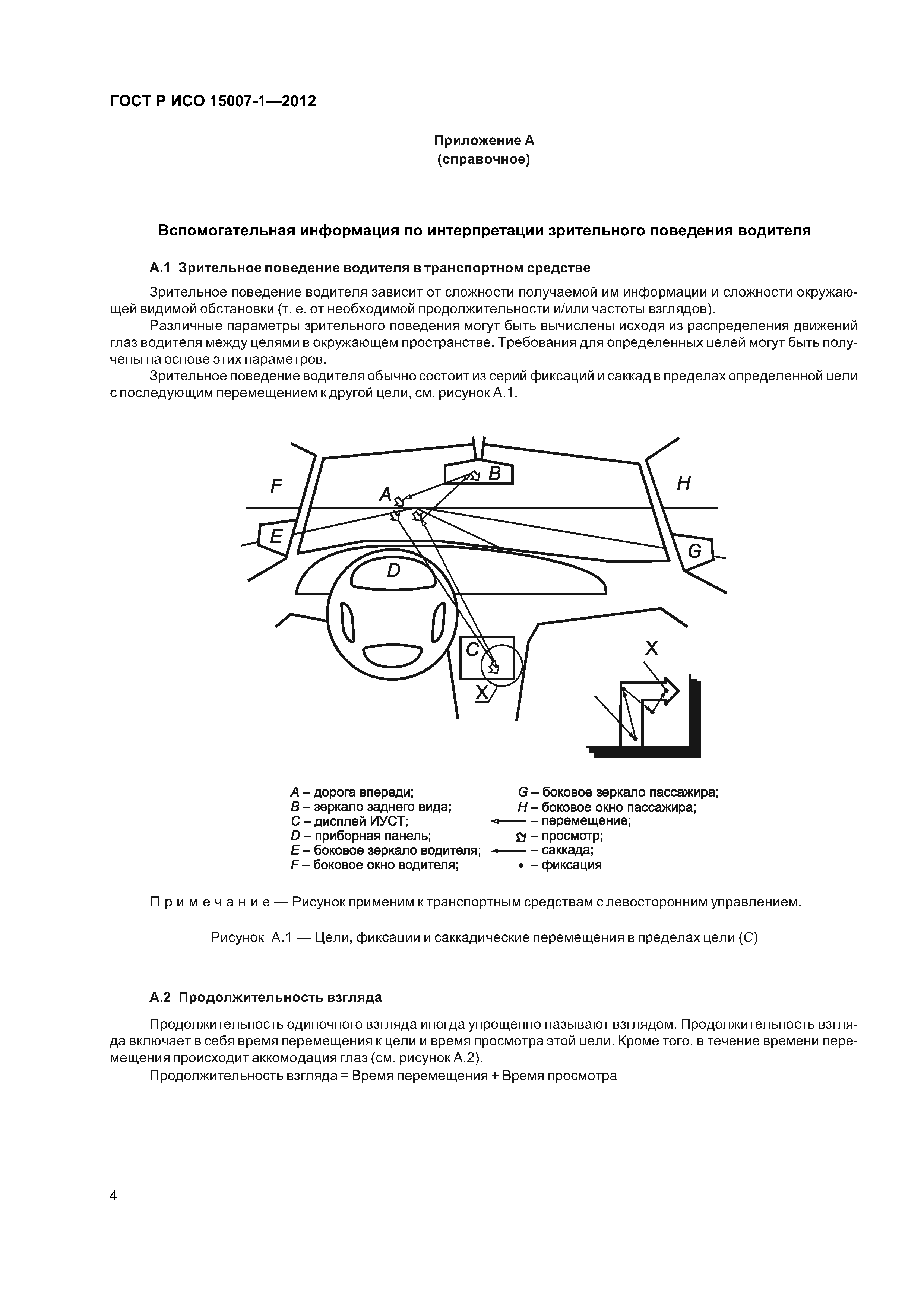 ГОСТ Р ИСО 15007-1-2012