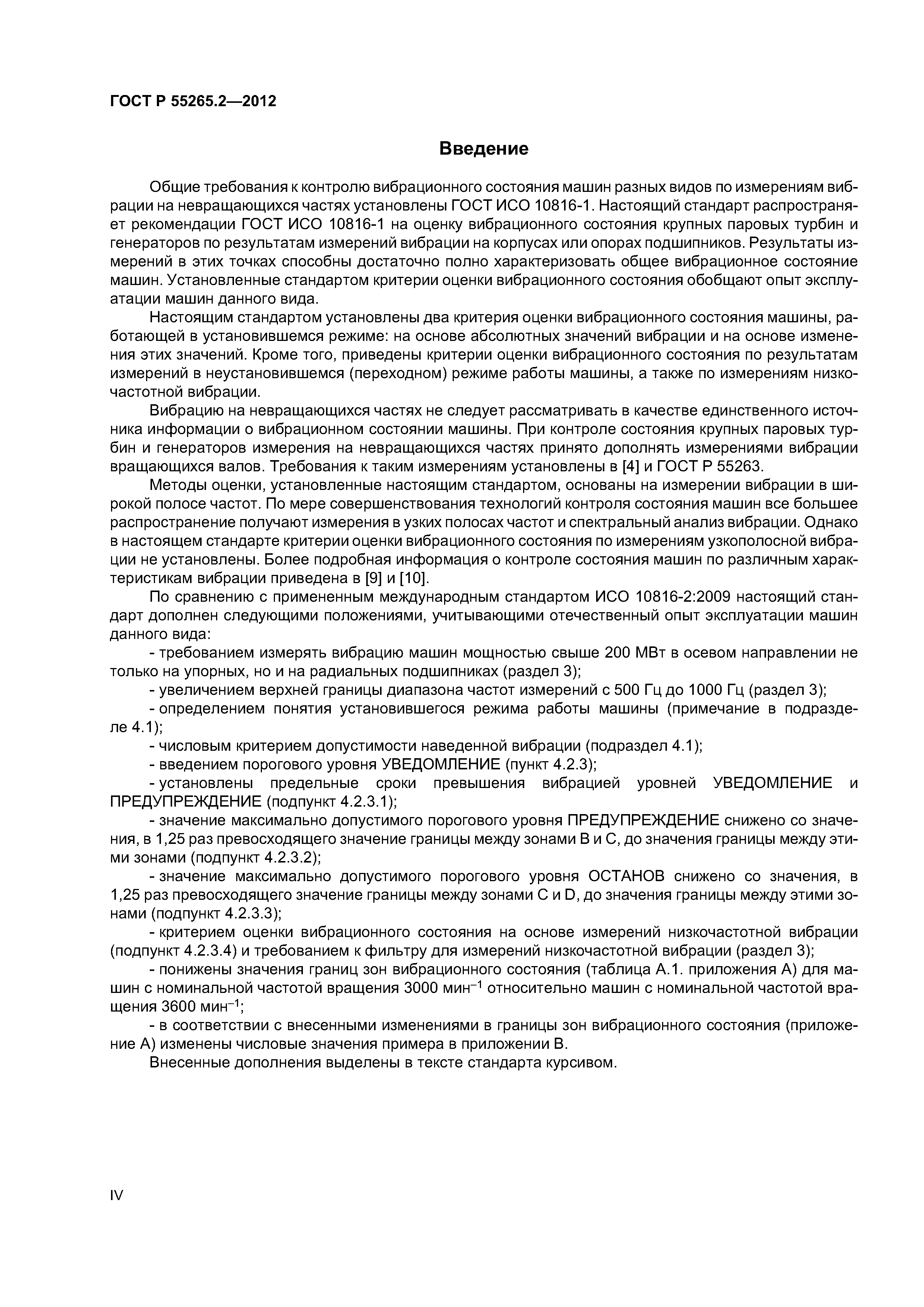 ГОСТ Р 55265.2-2012