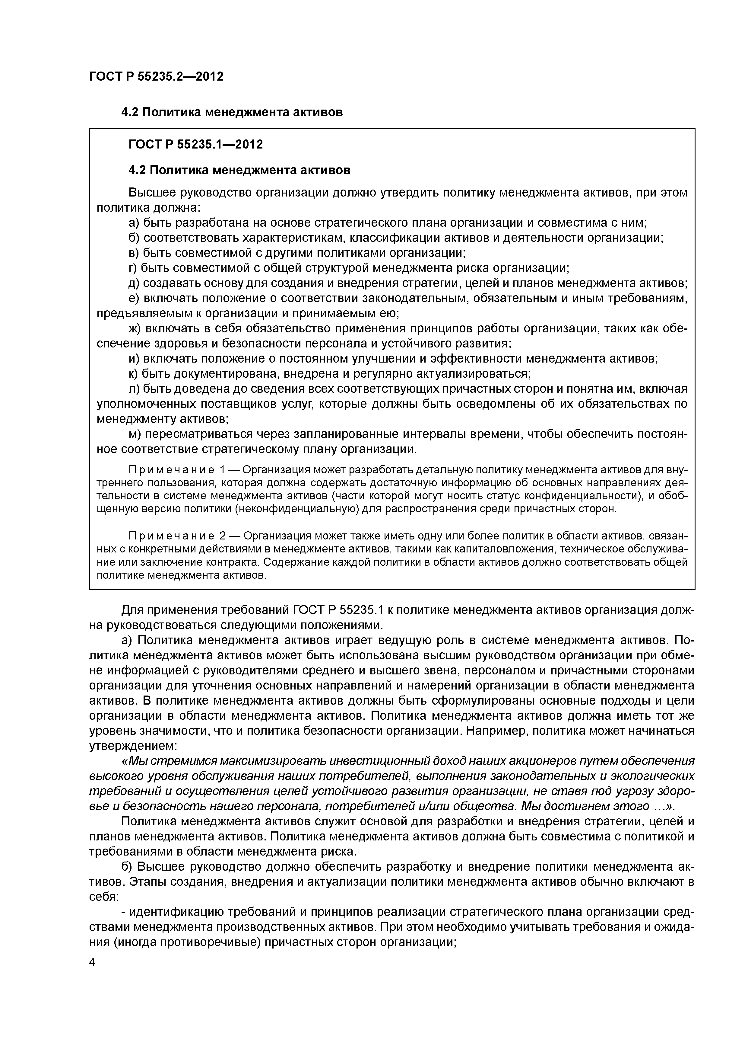ГОСТ Р 55235.2-2012