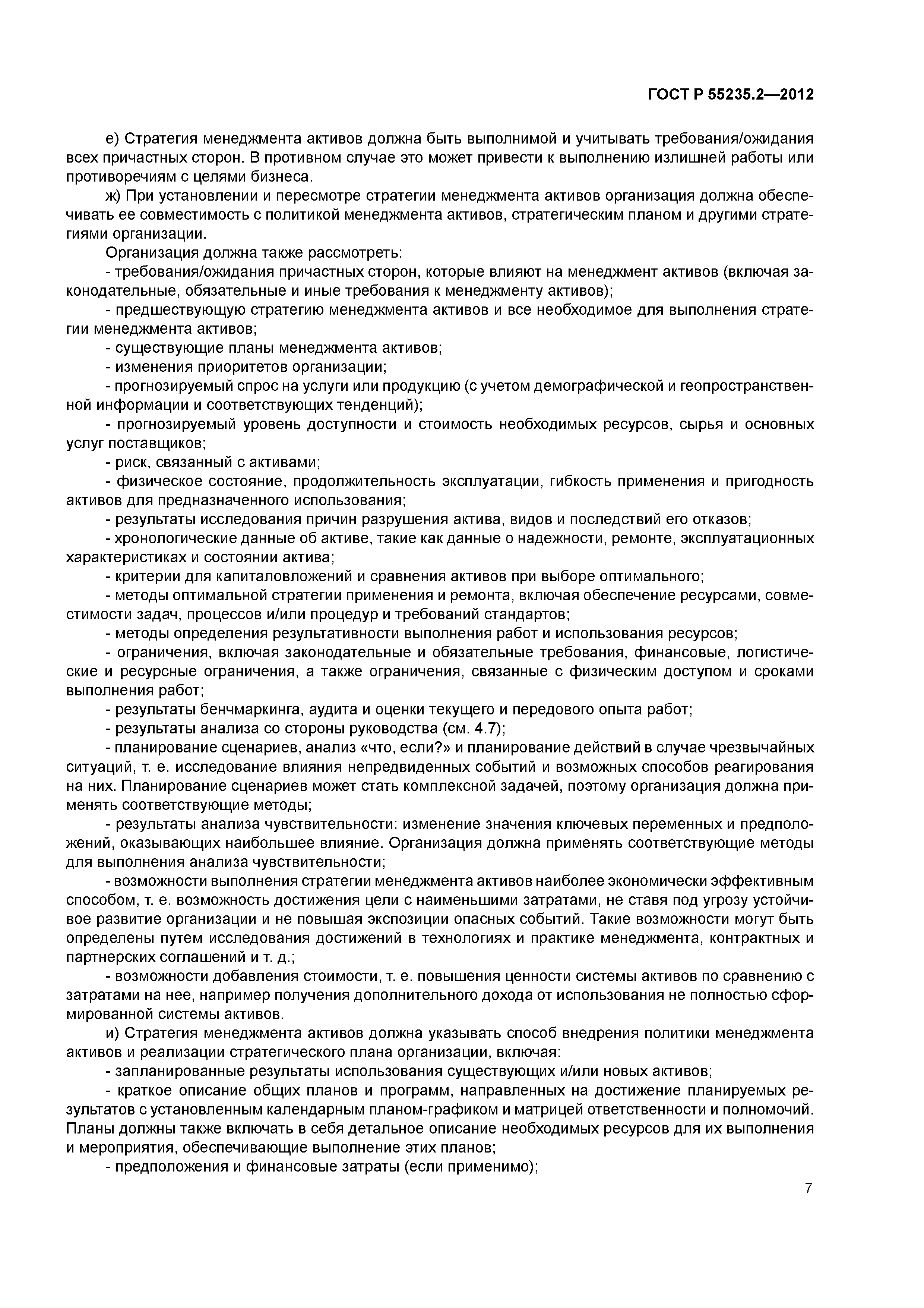 ГОСТ Р 55235.2-2012