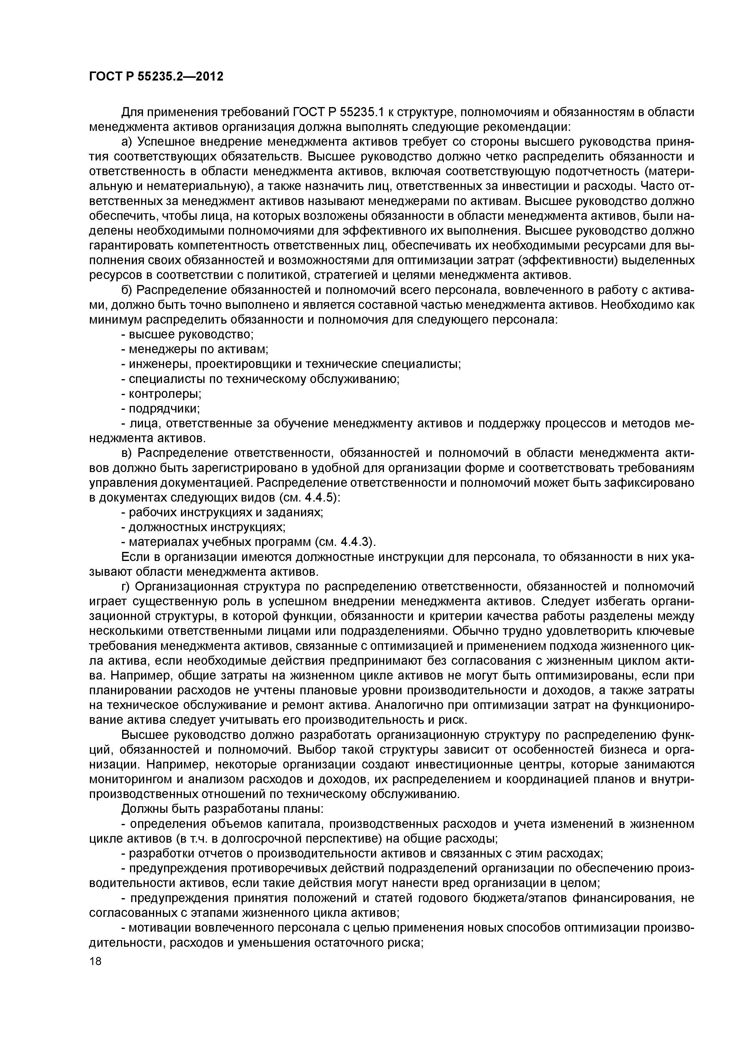 ГОСТ Р 55235.2-2012