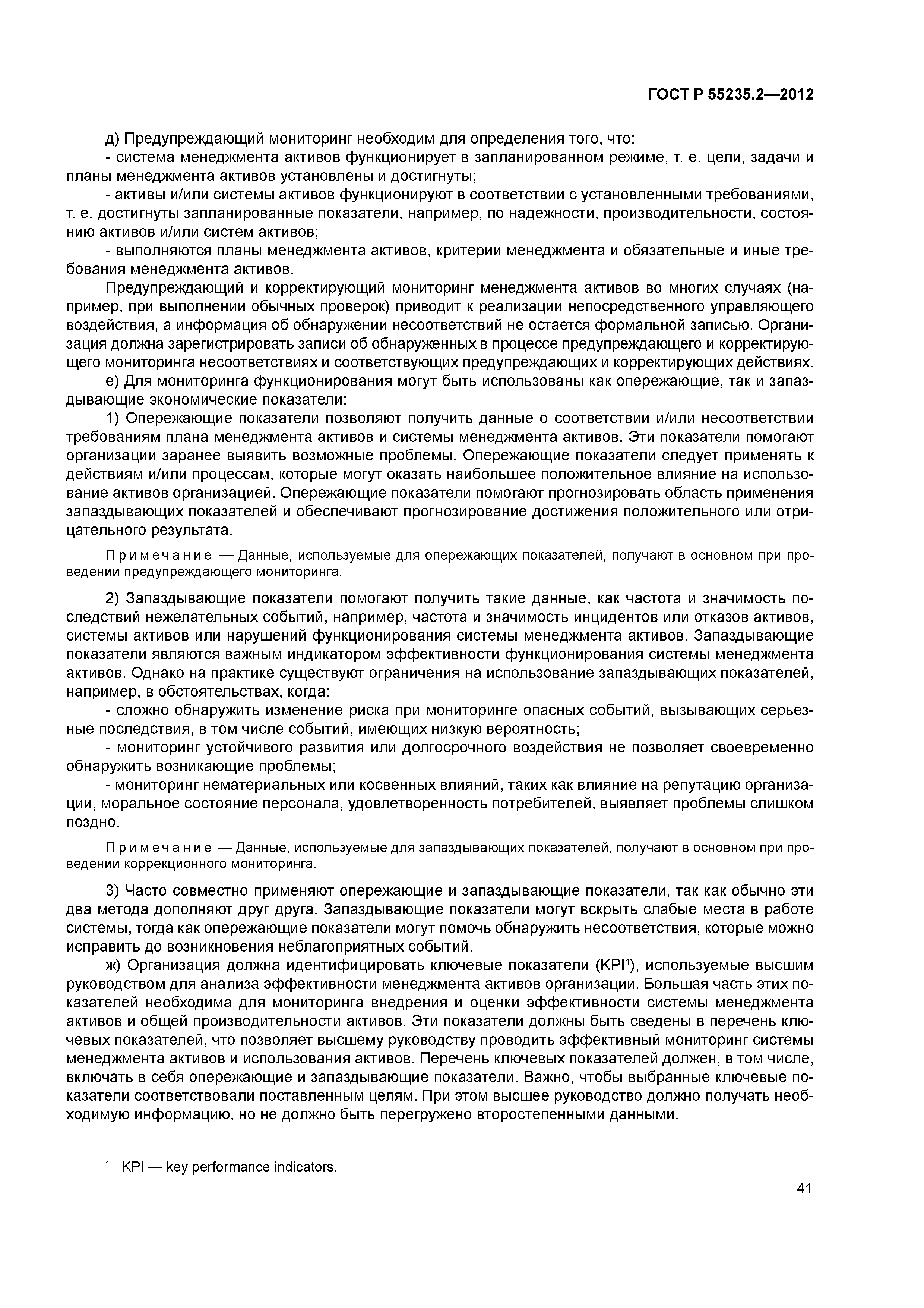 ГОСТ Р 55235.2-2012