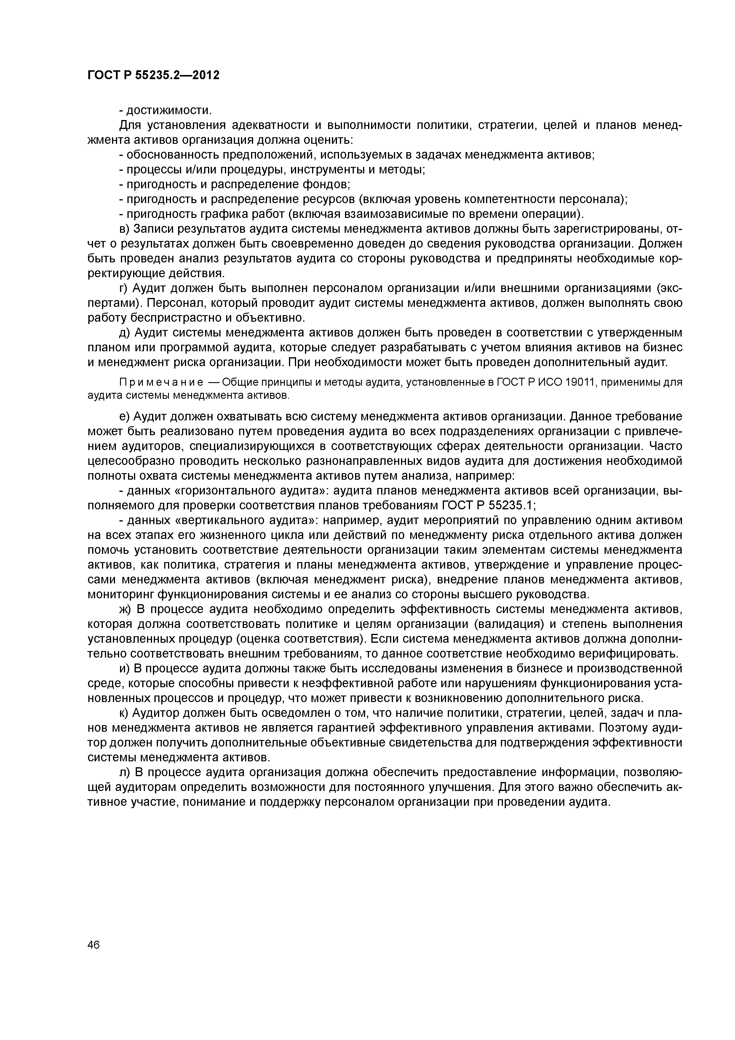 ГОСТ Р 55235.2-2012