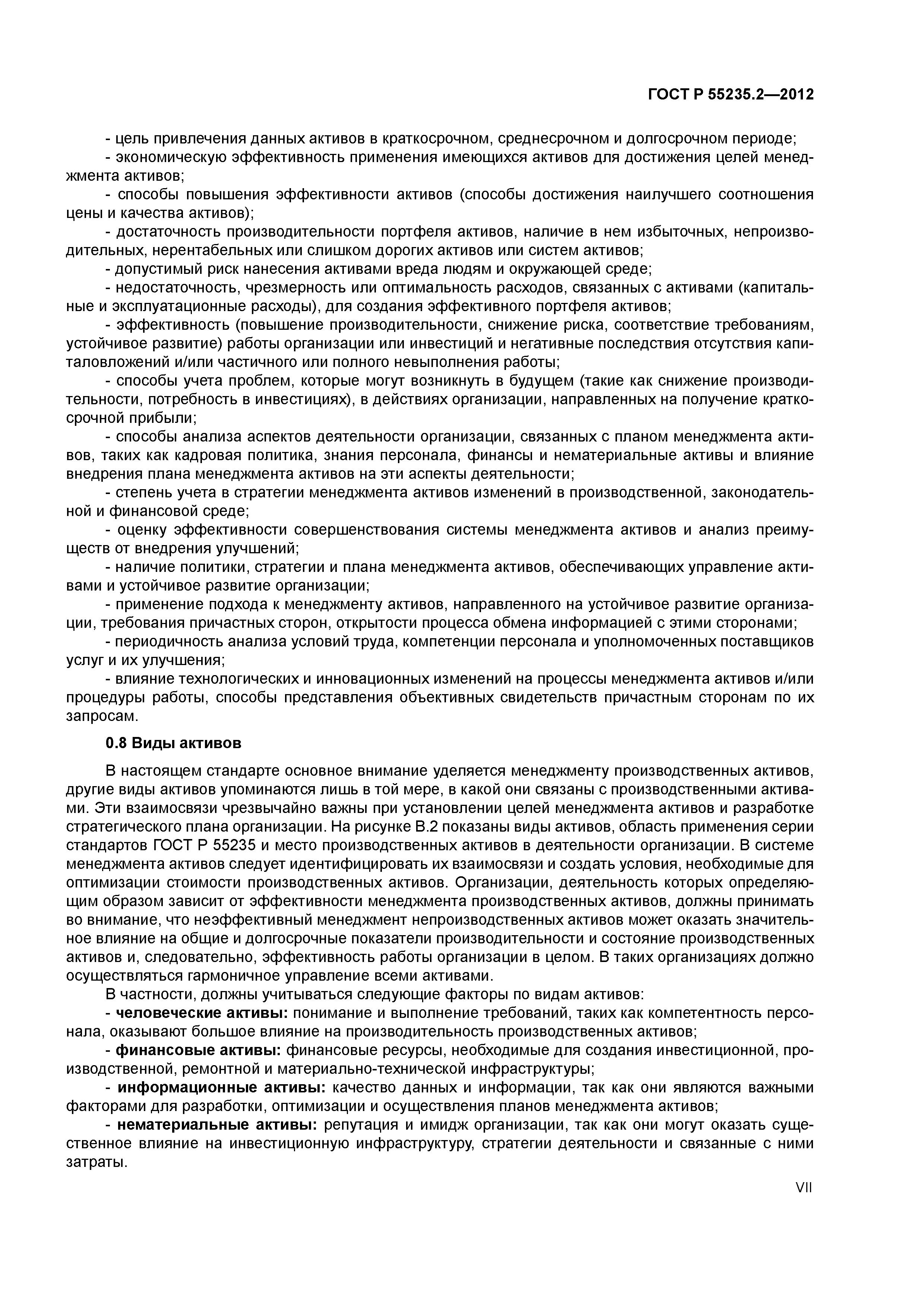ГОСТ Р 55235.2-2012