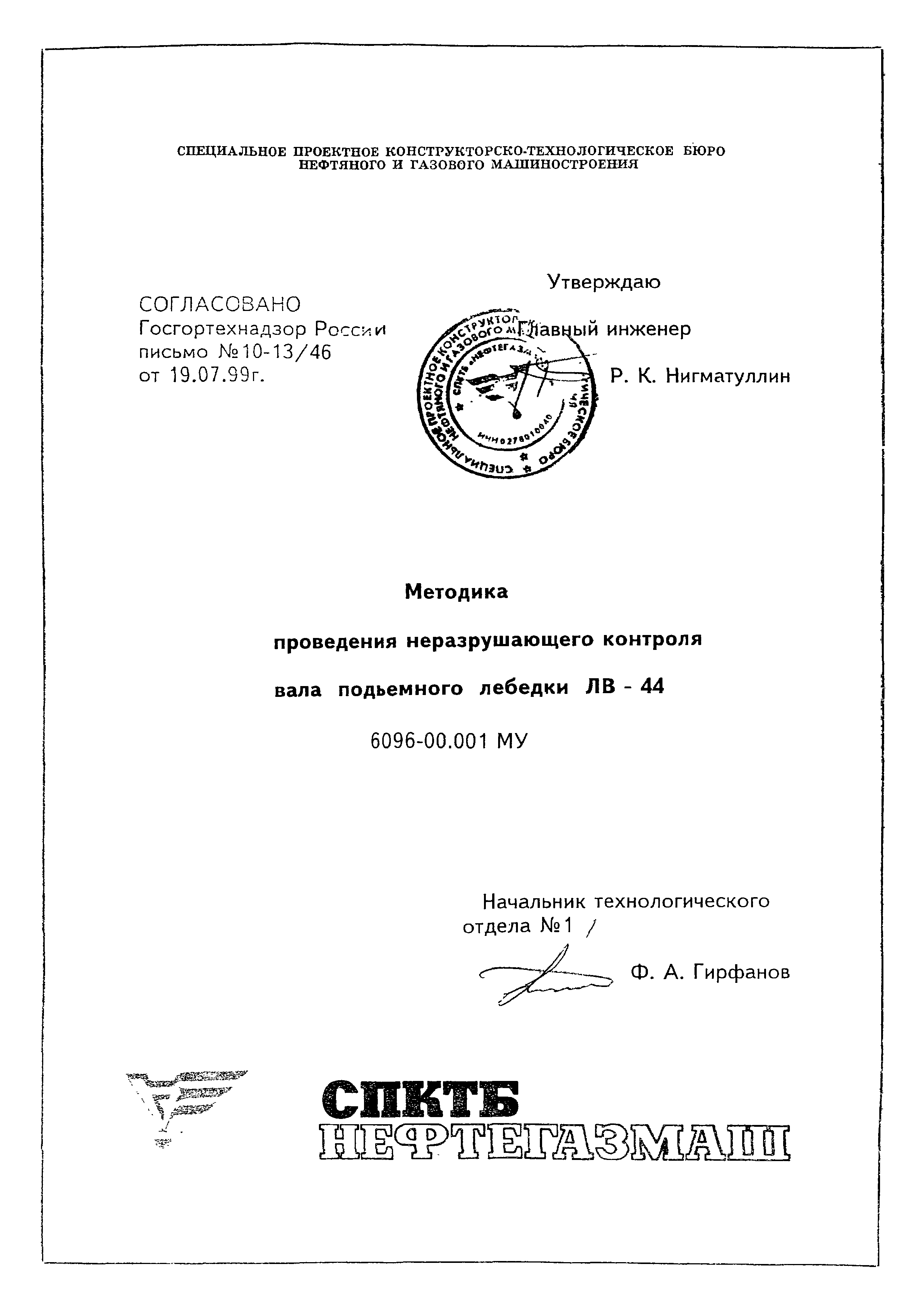 МУ 6096-00.001