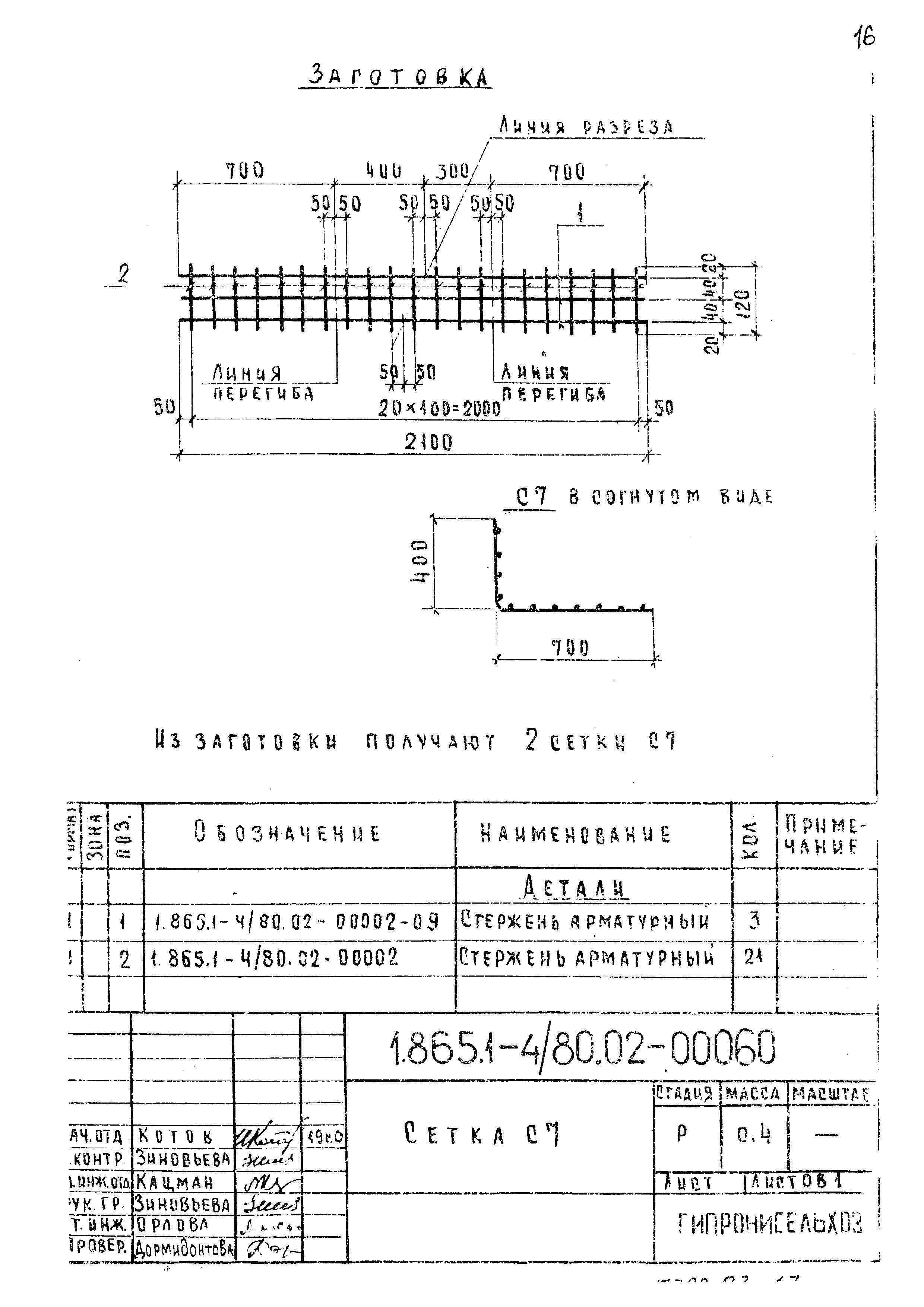 Серия 1.865.1-4/80
