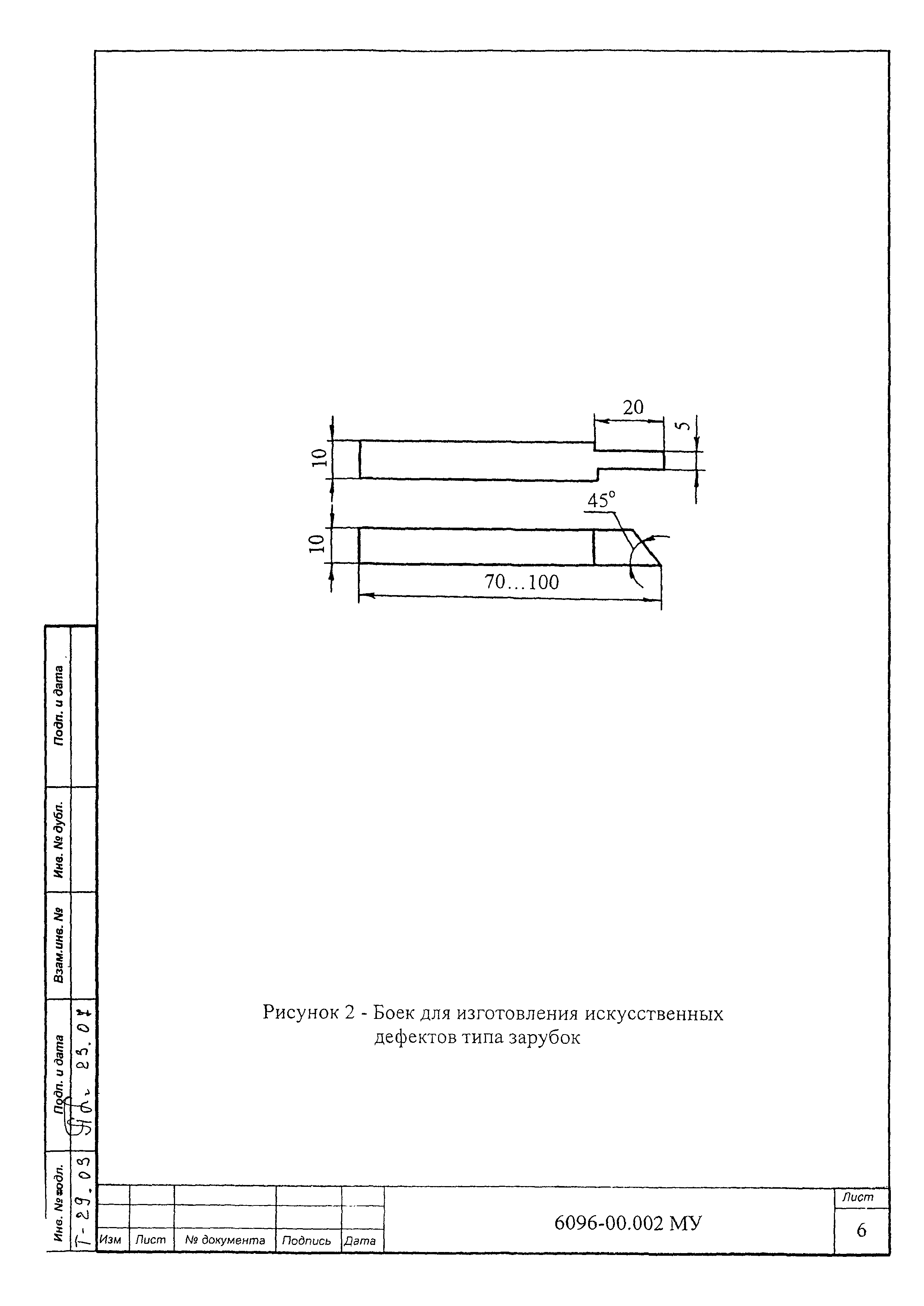 МУ 6096-00.002