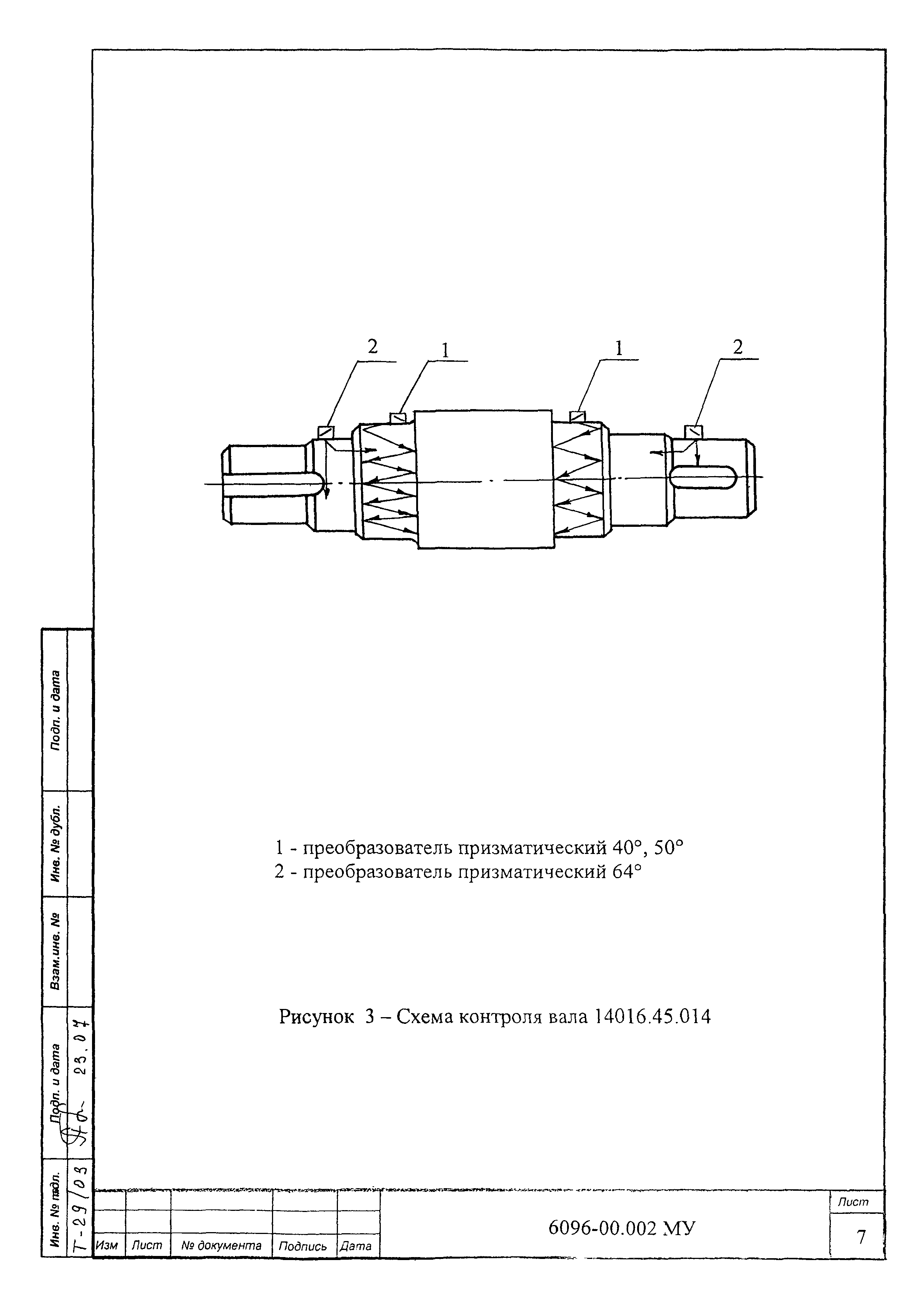 МУ 6096-00.002