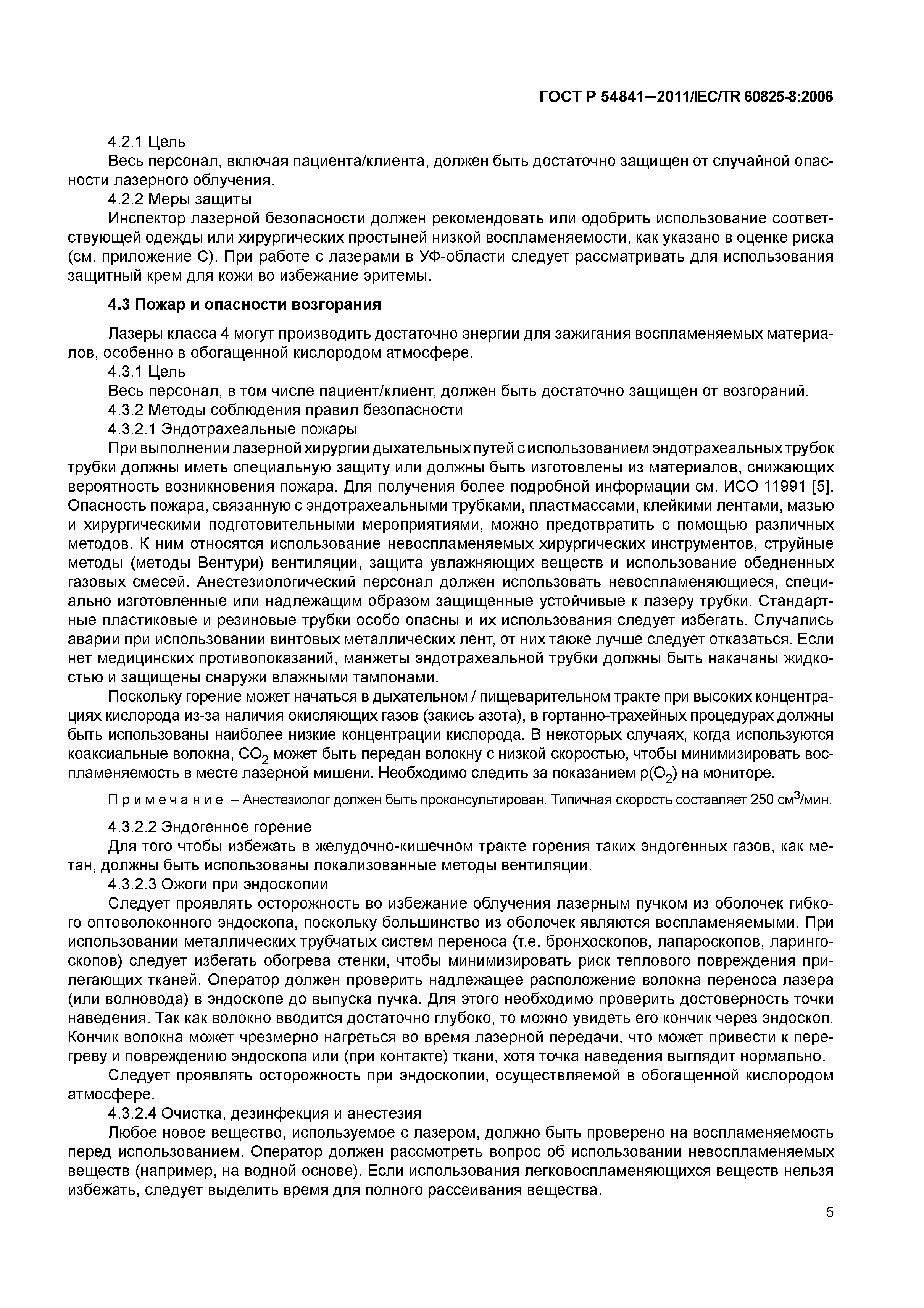 ГОСТ Р 54841-2011