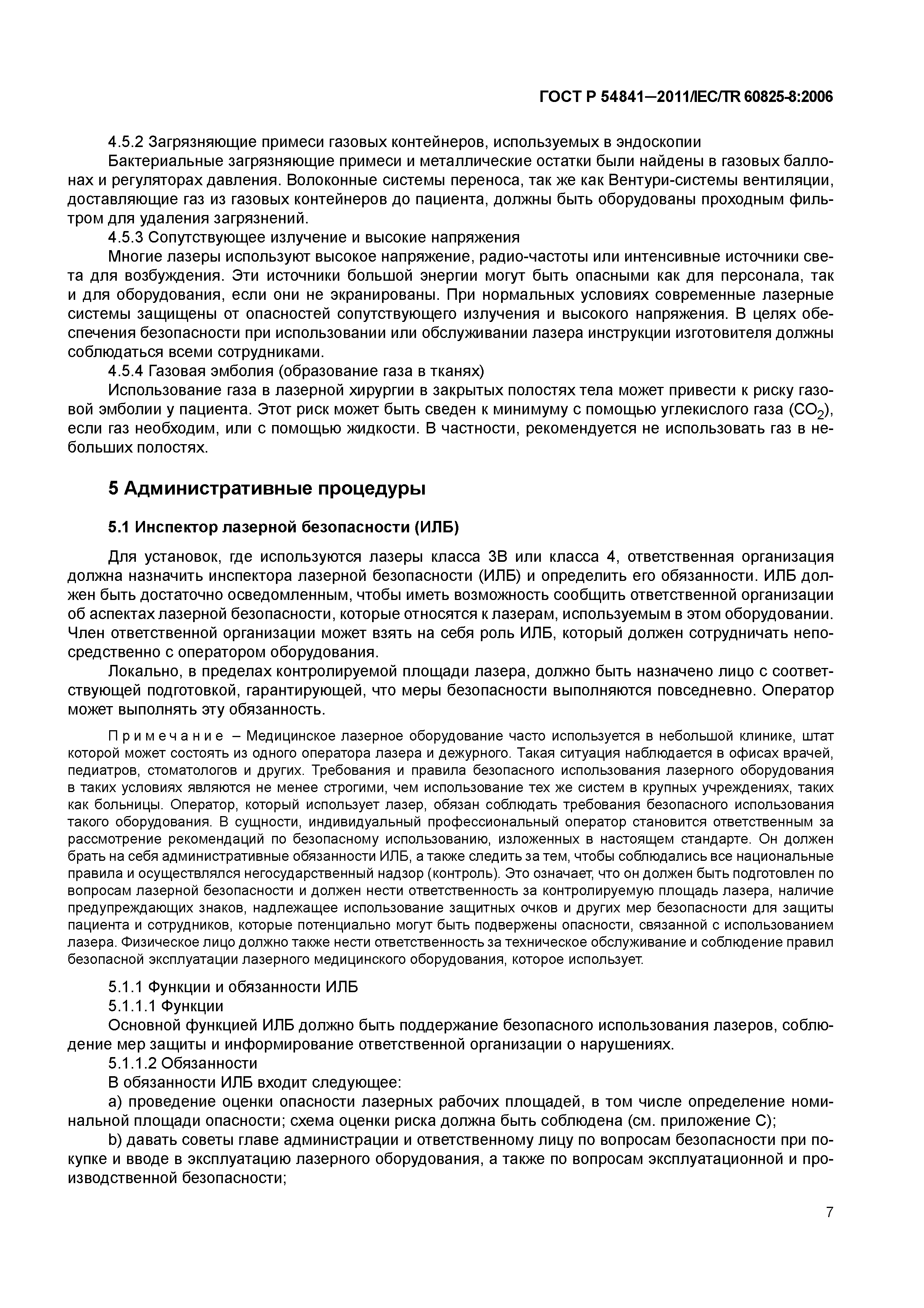 ГОСТ Р 54841-2011
