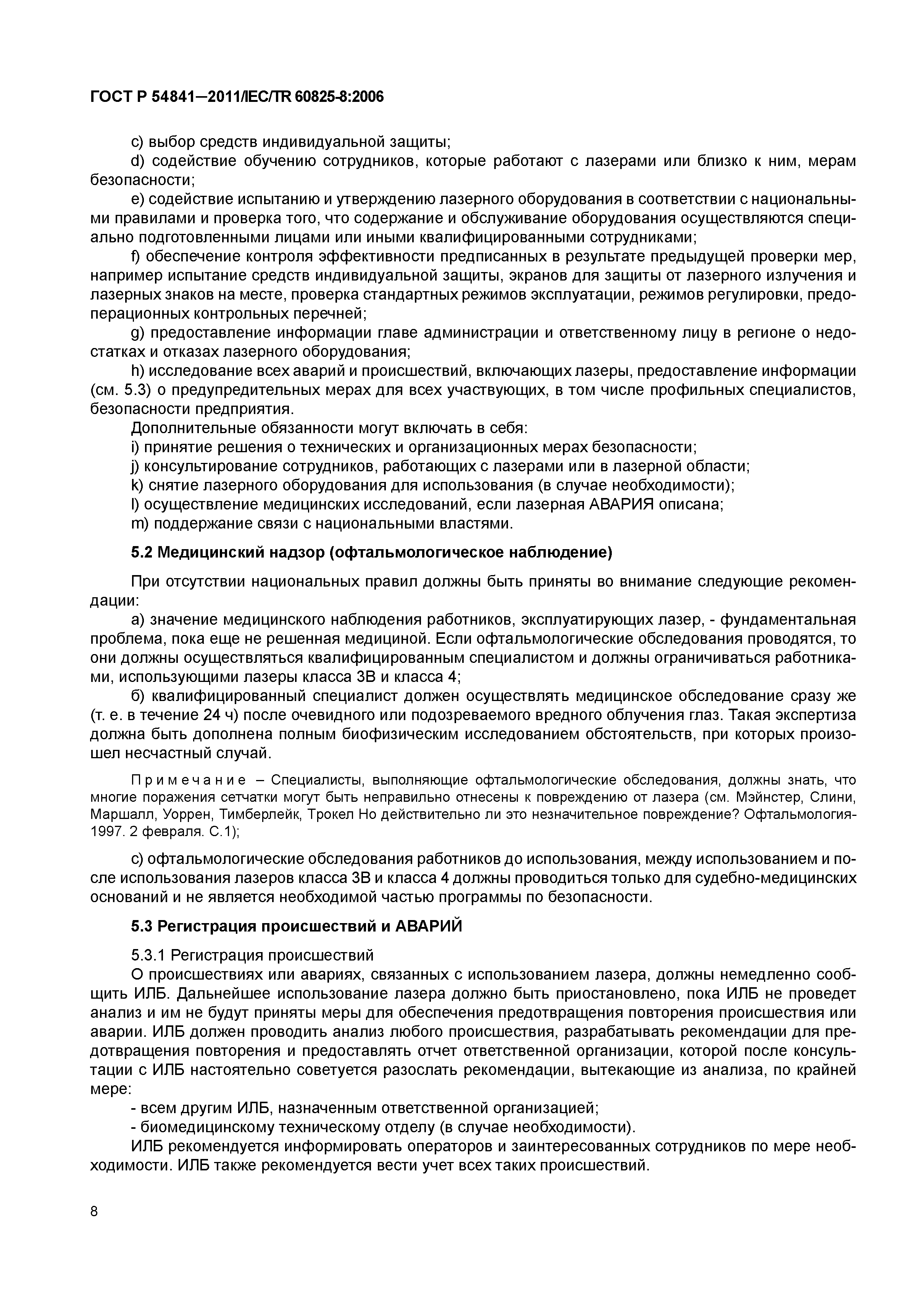 ГОСТ Р 54841-2011