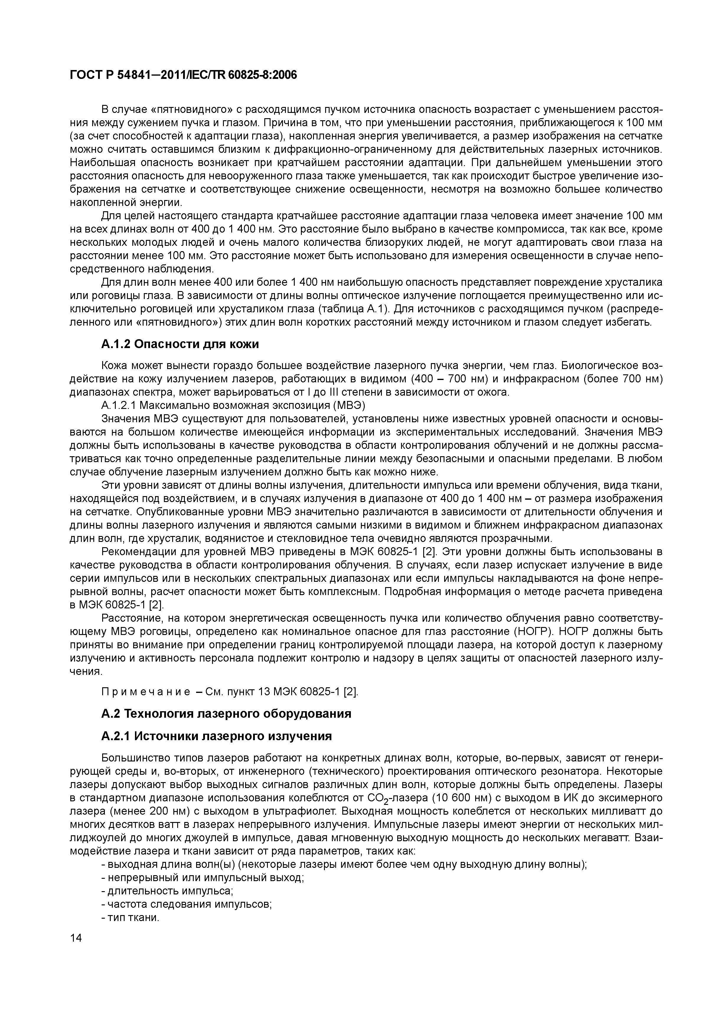 ГОСТ Р 54841-2011