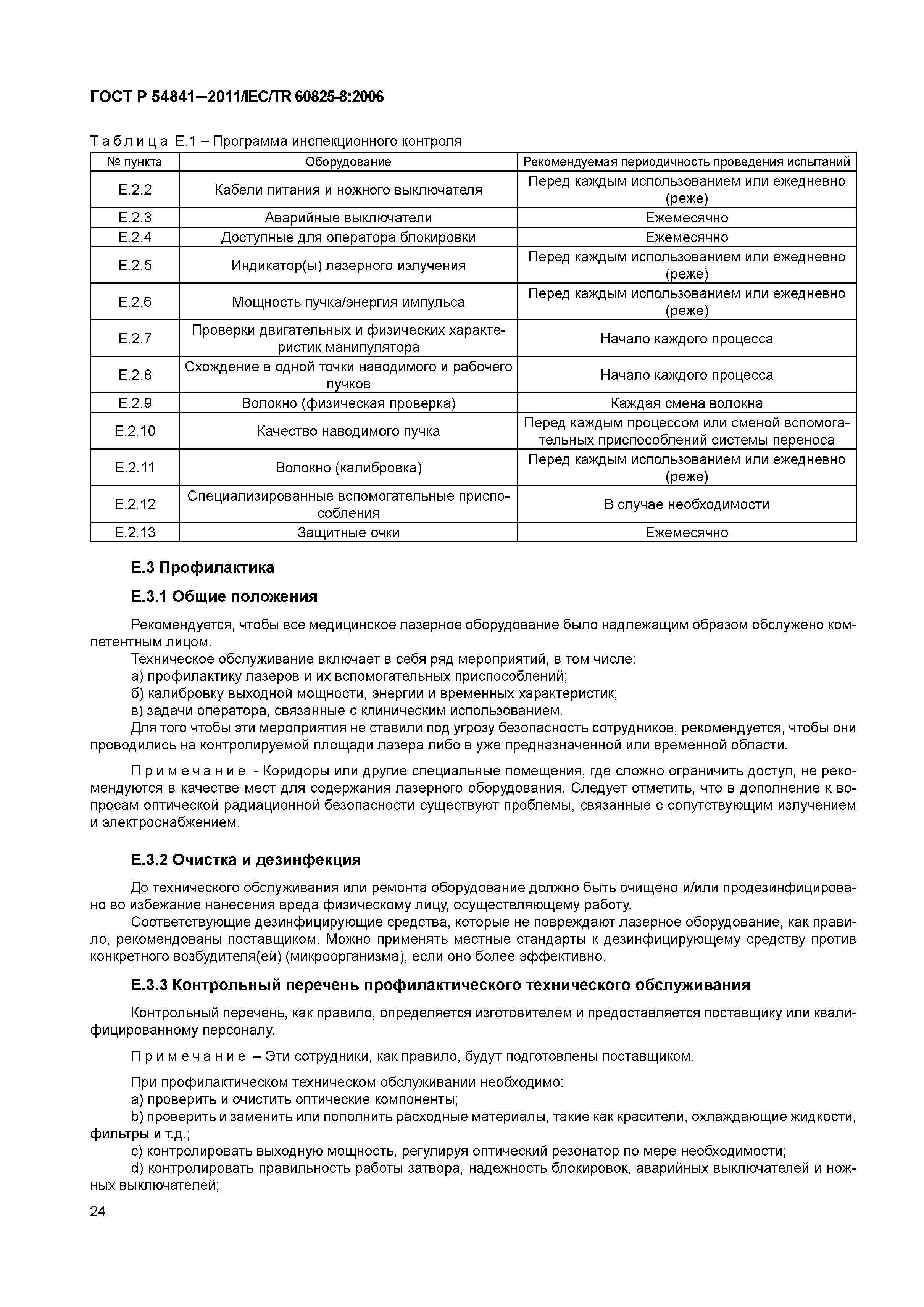 ГОСТ Р 54841-2011