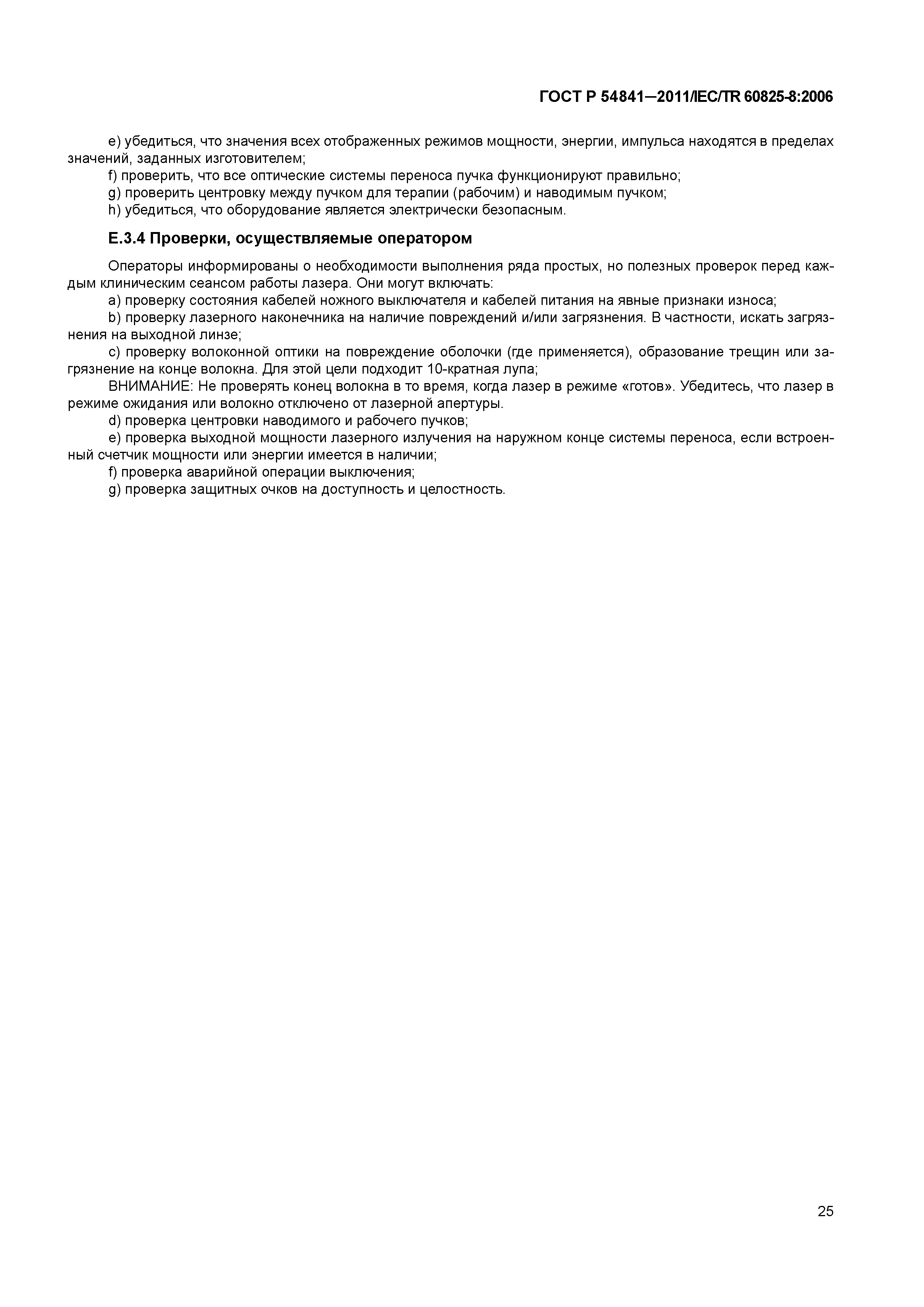 ГОСТ Р 54841-2011