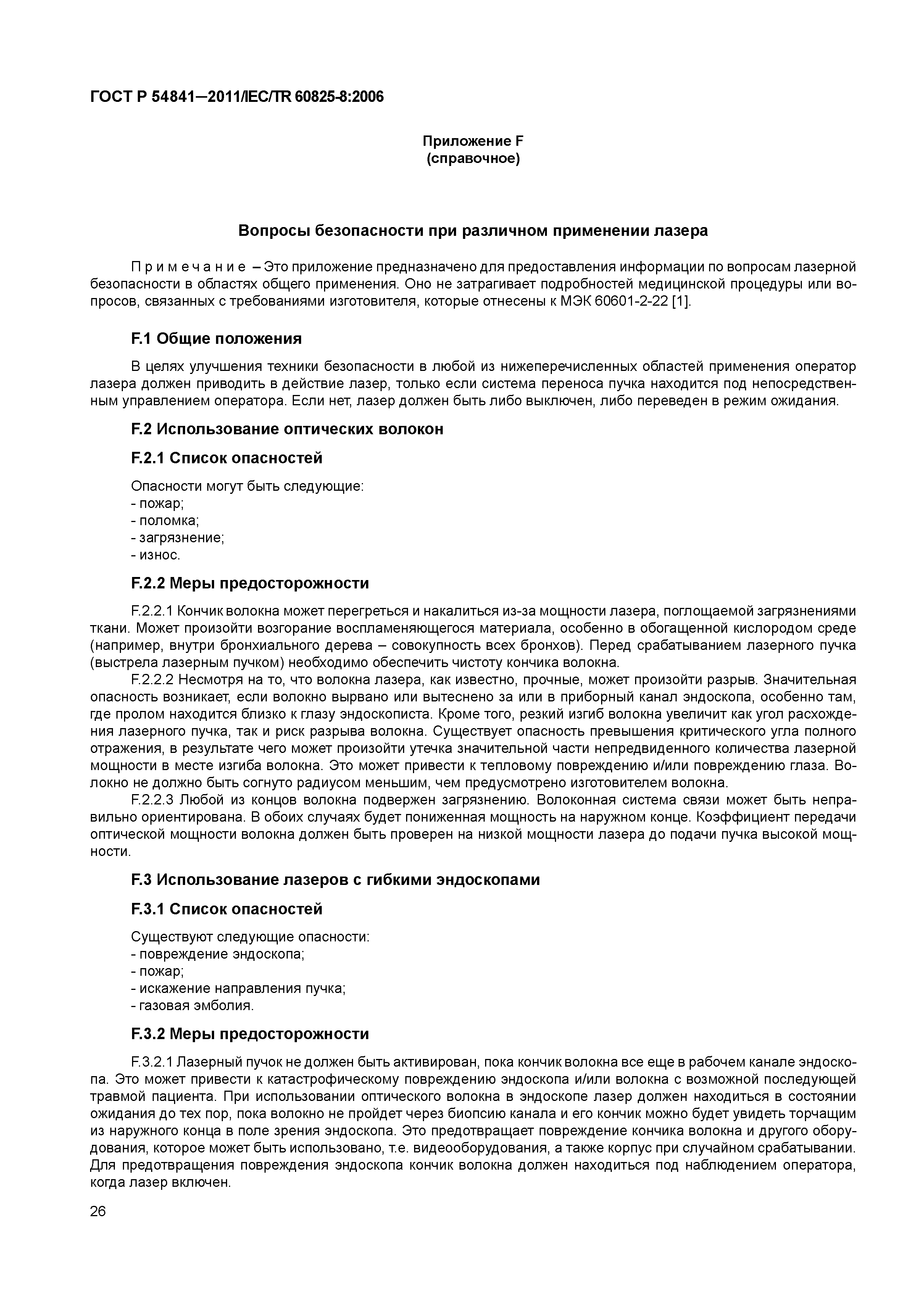 ГОСТ Р 54841-2011