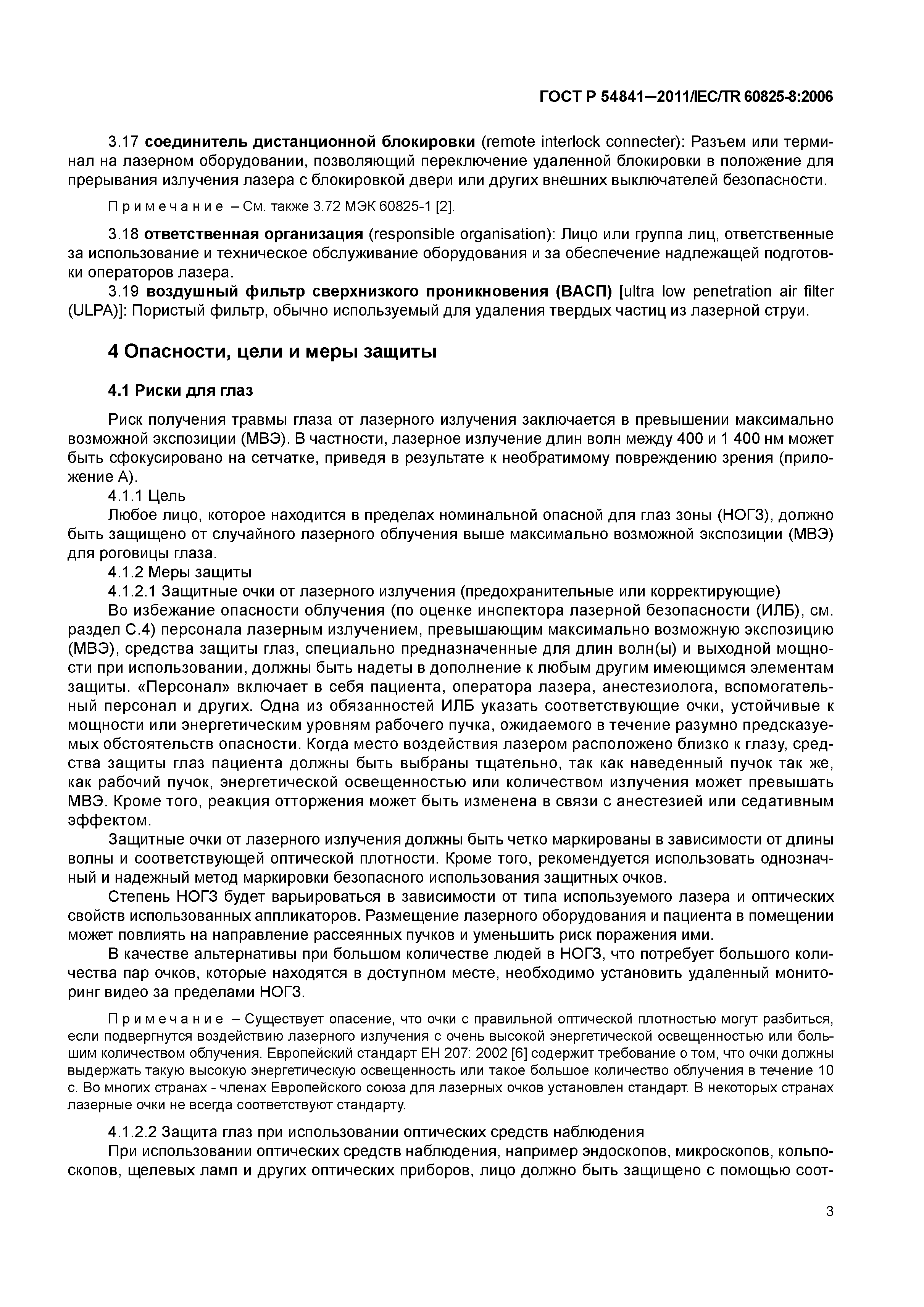 ГОСТ Р 54841-2011