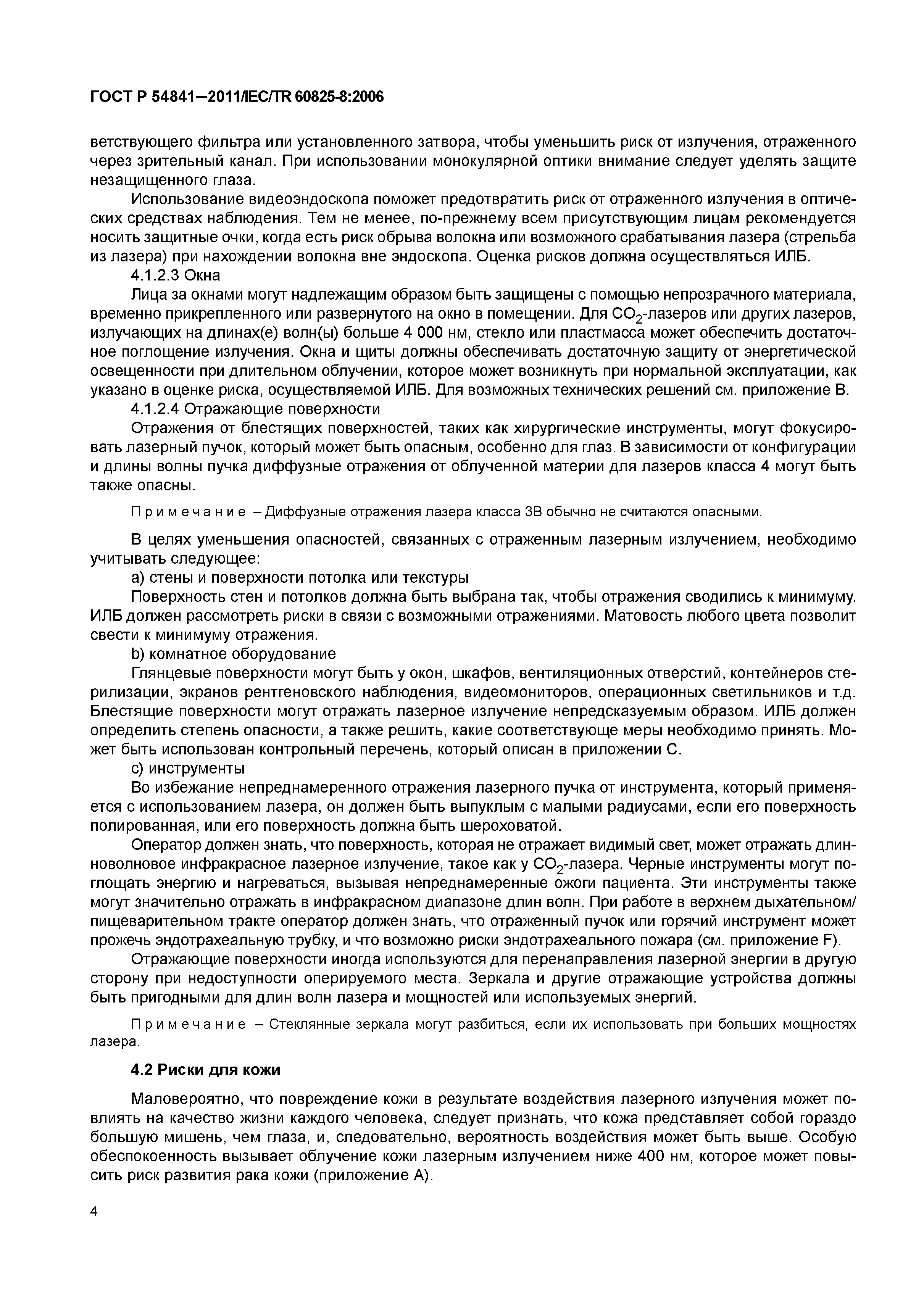 ГОСТ Р 54841-2011