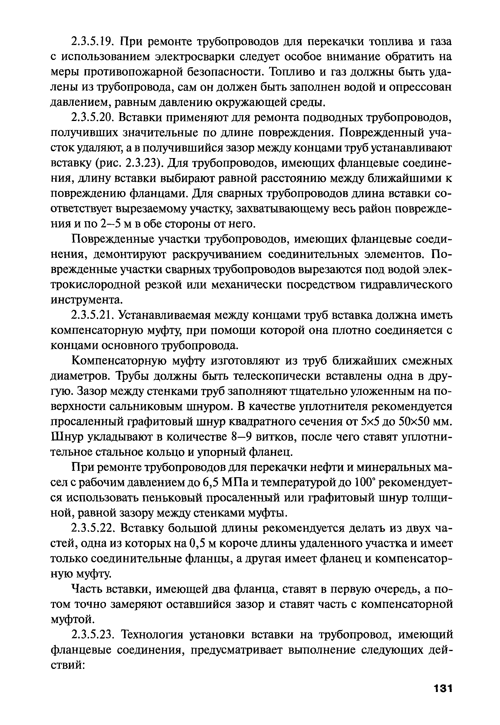 РПД ГПТР-2009