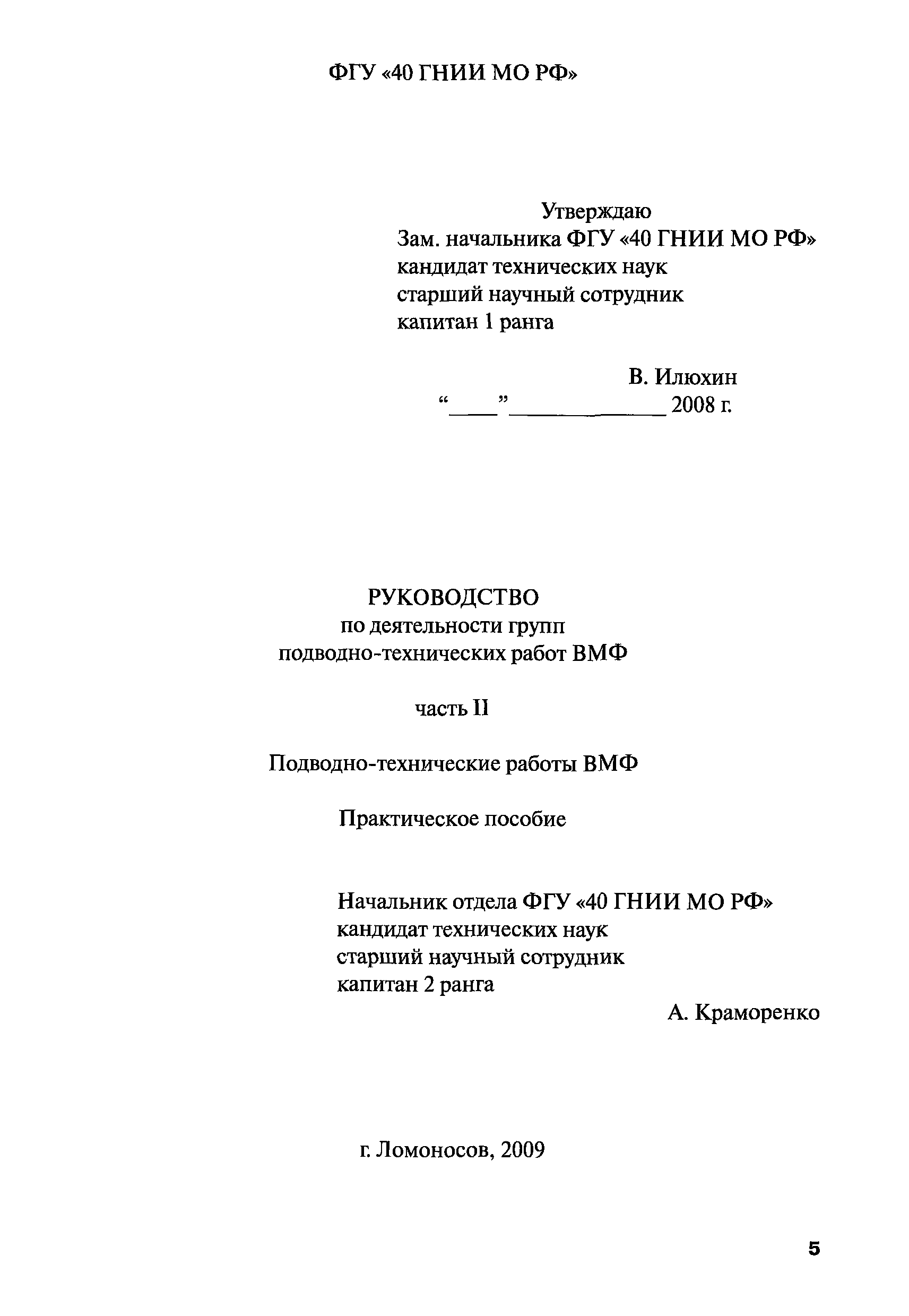РПД ГПТР-2009