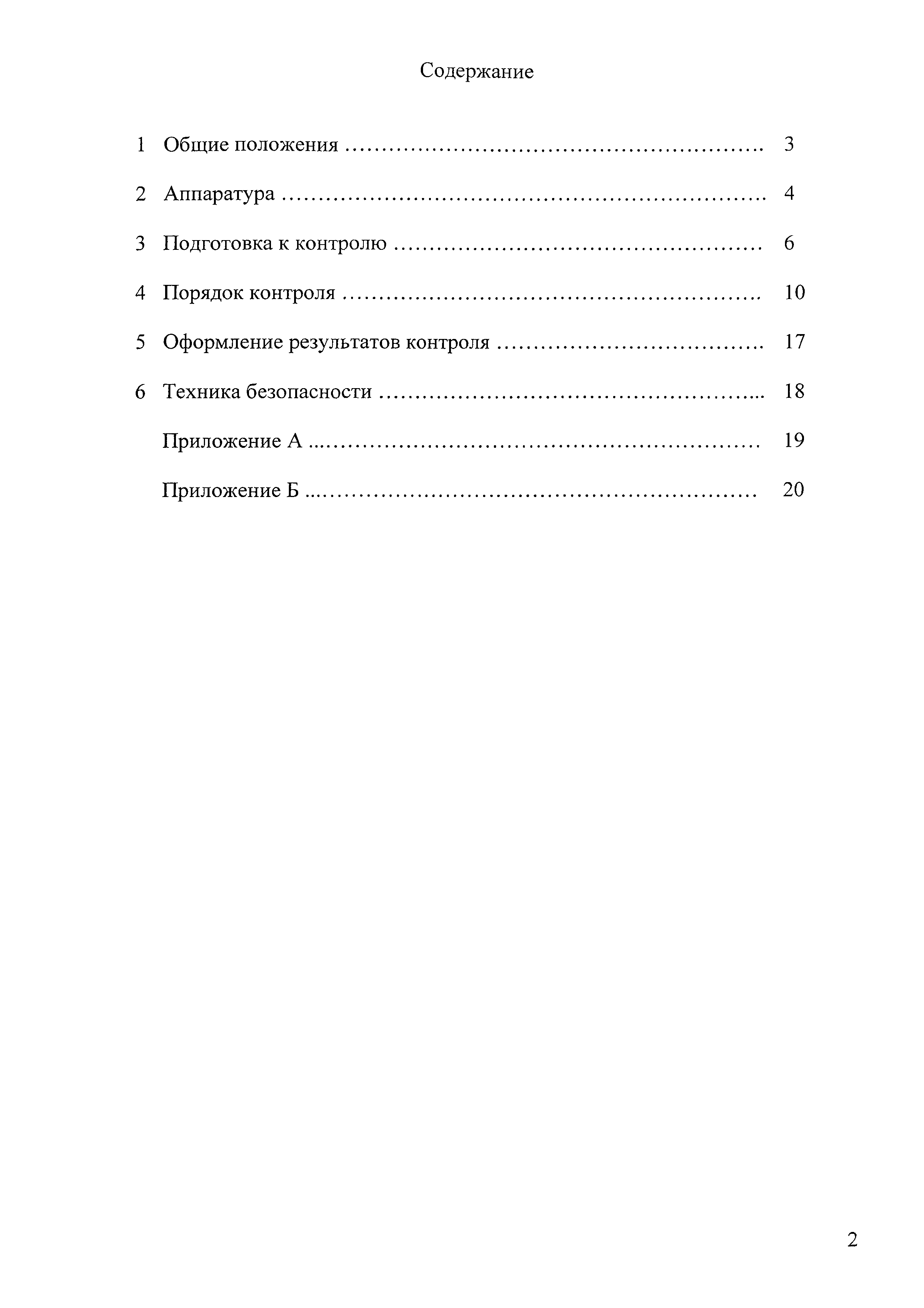МУ 1198-00.008