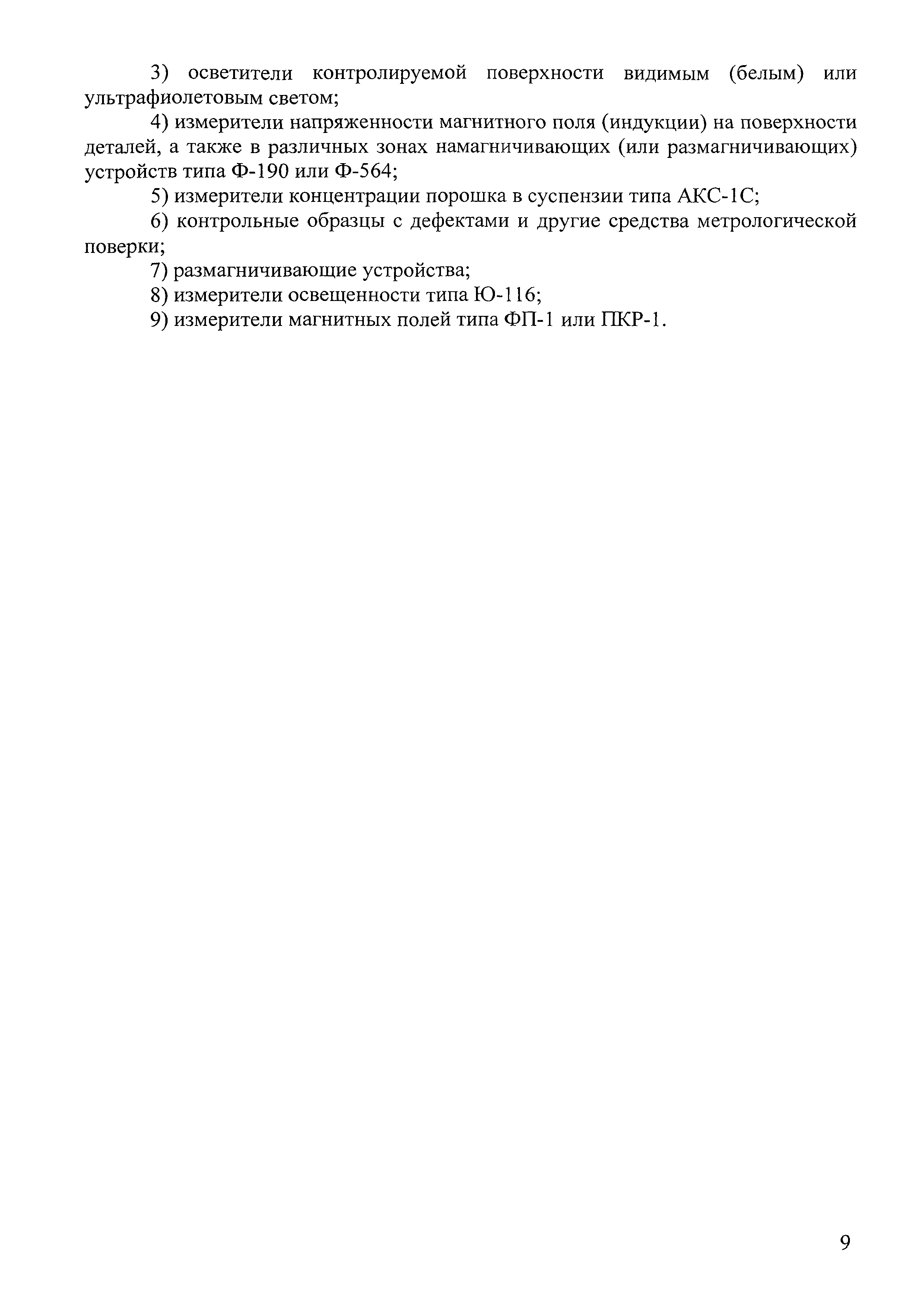 МУ 1198-00.008