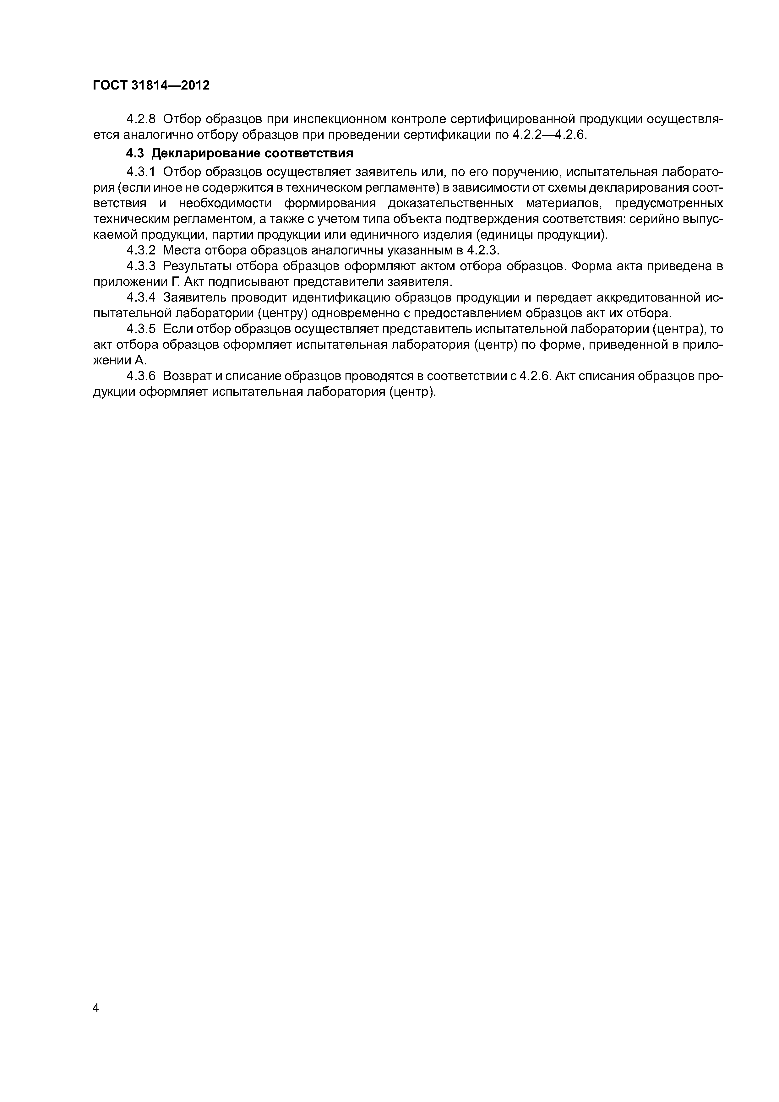 ГОСТ 31814-2012