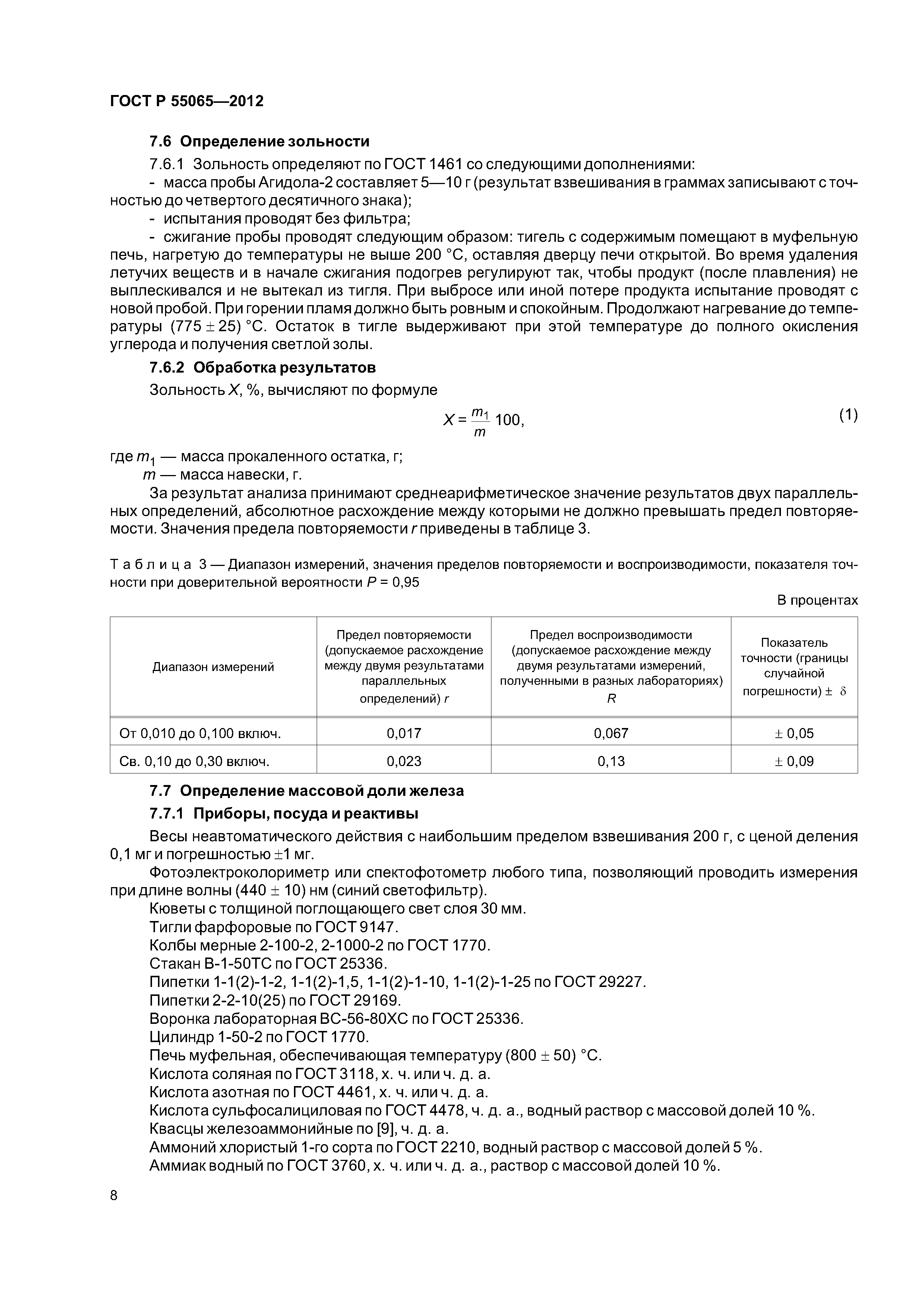 ГОСТ Р 55065-2012