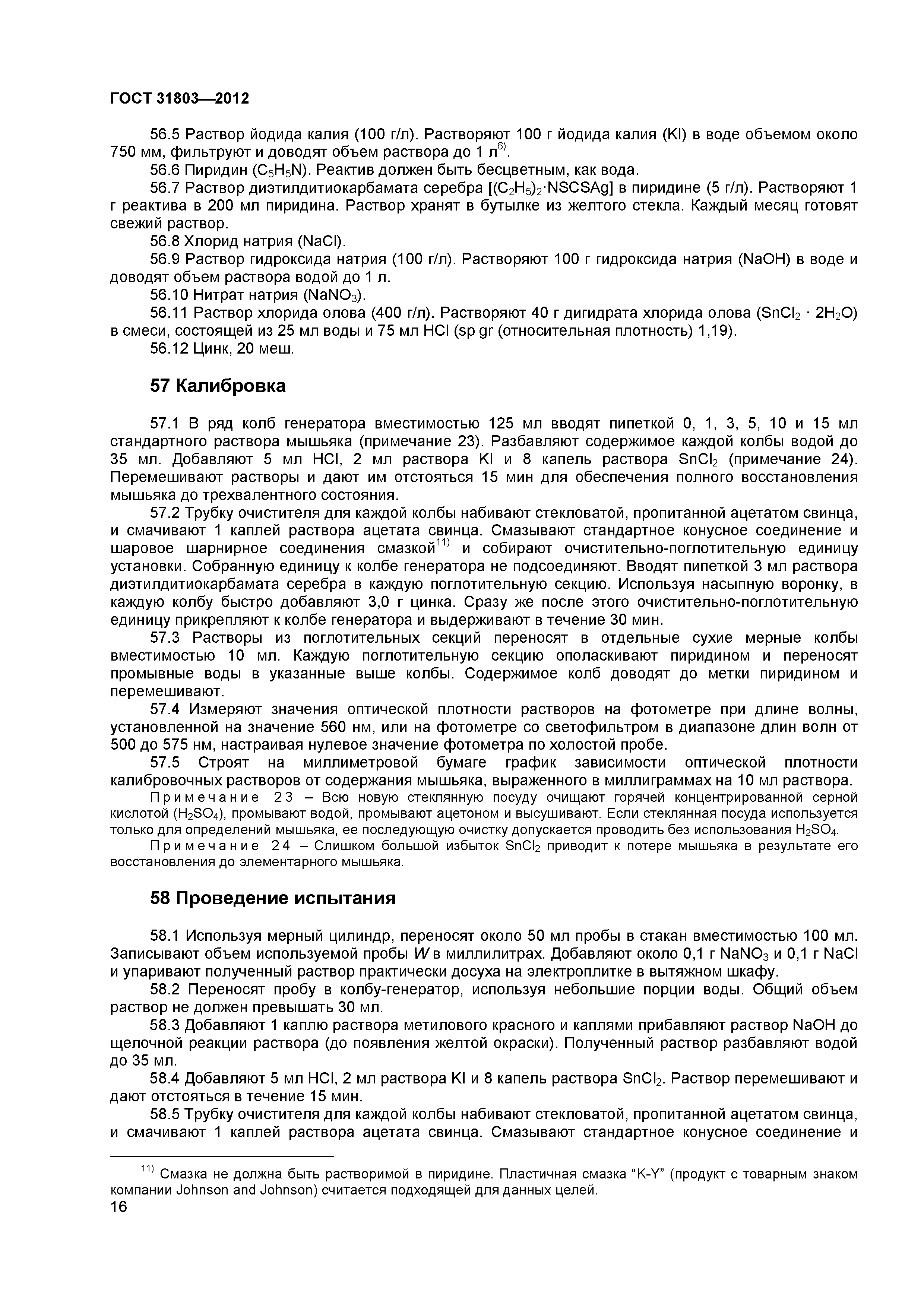 ГОСТ 31803-2012