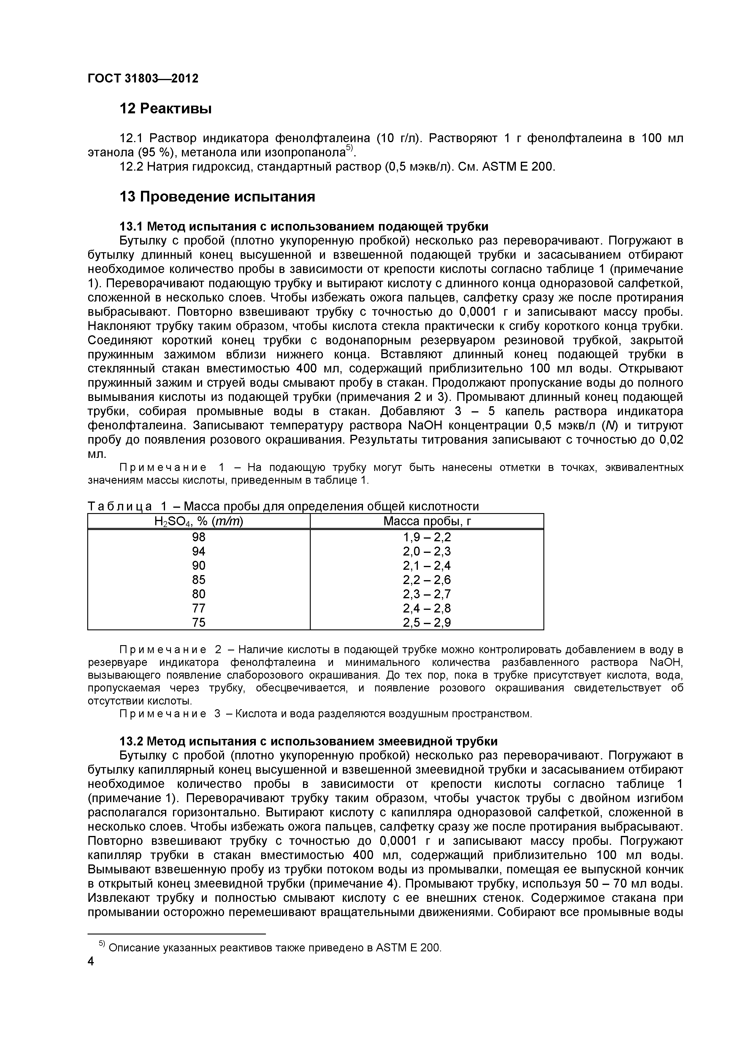 ГОСТ 31803-2012