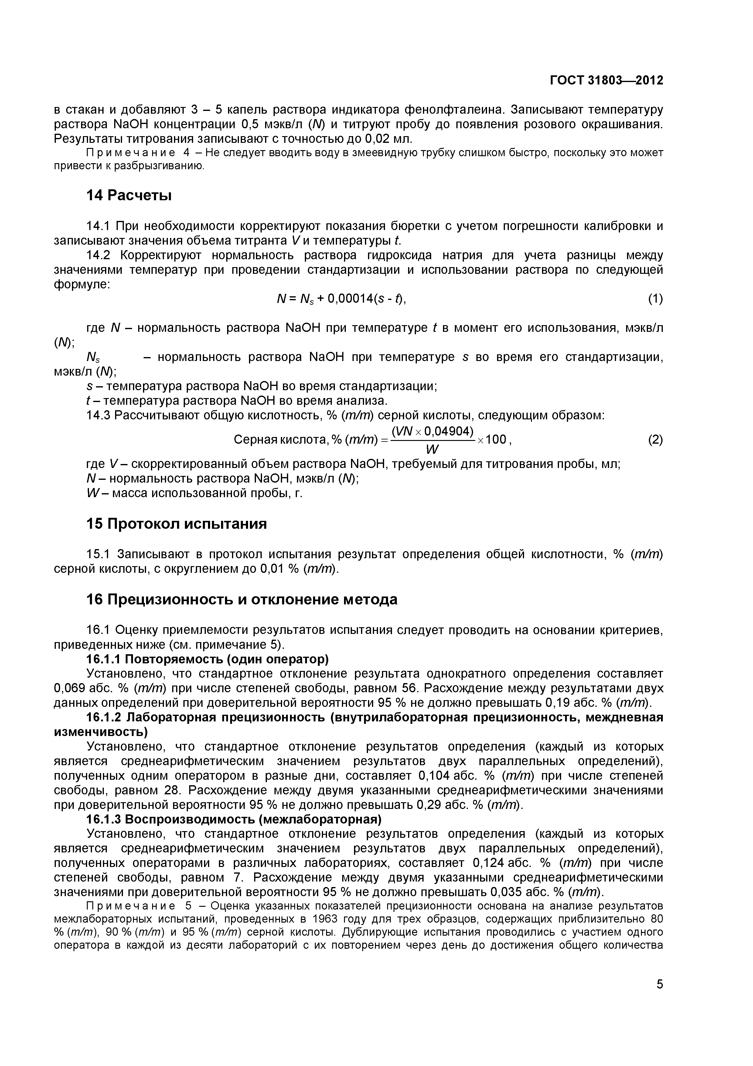 ГОСТ 31803-2012