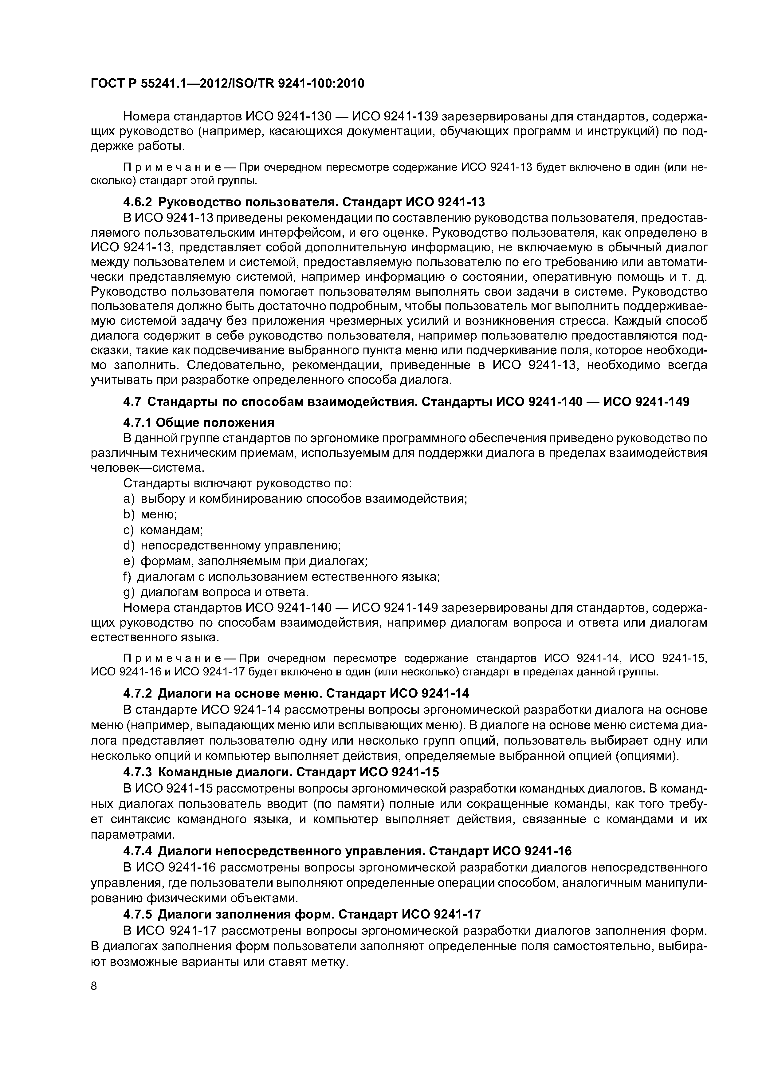 ГОСТ Р 55241.1-2012