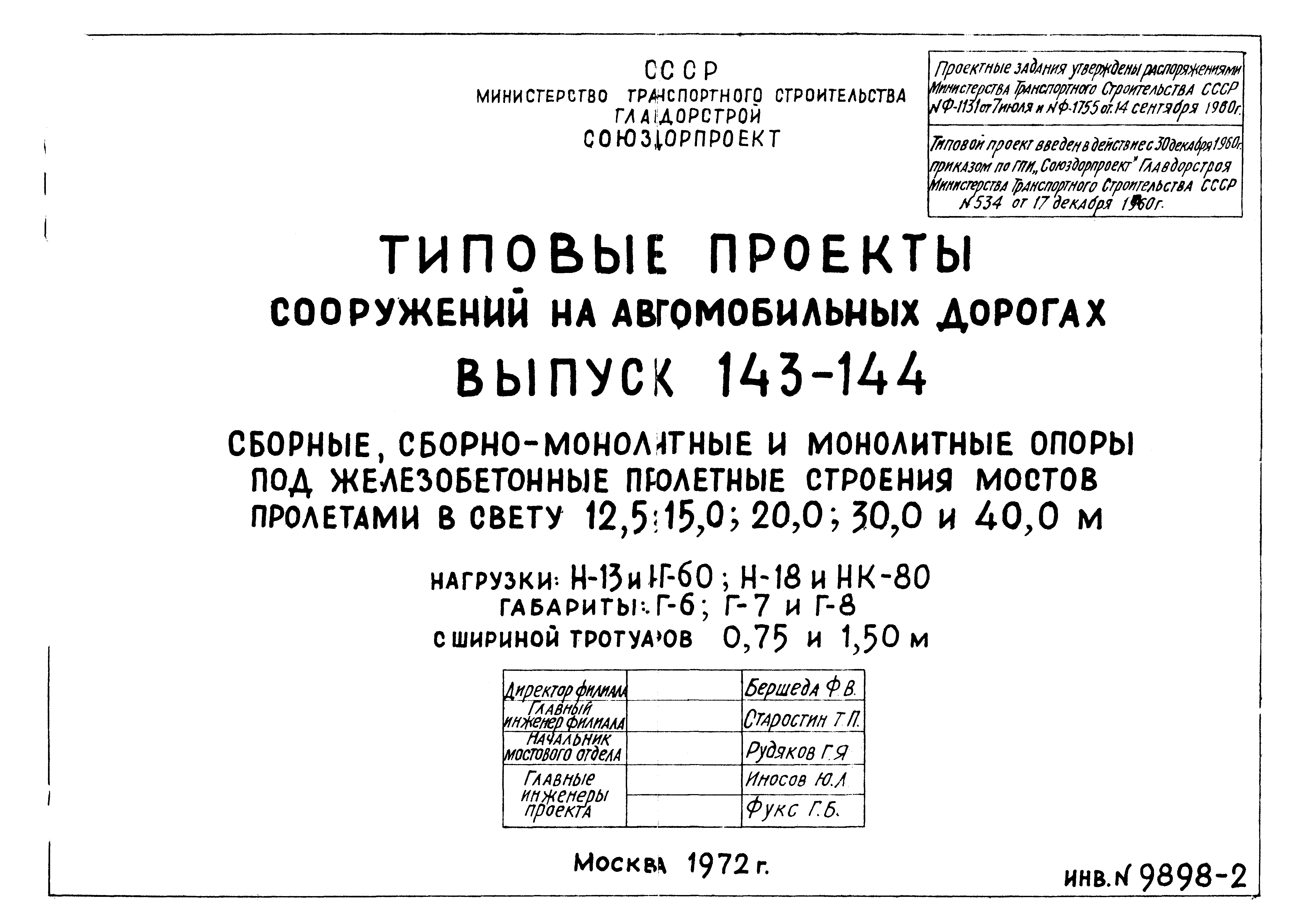 Типовой проект