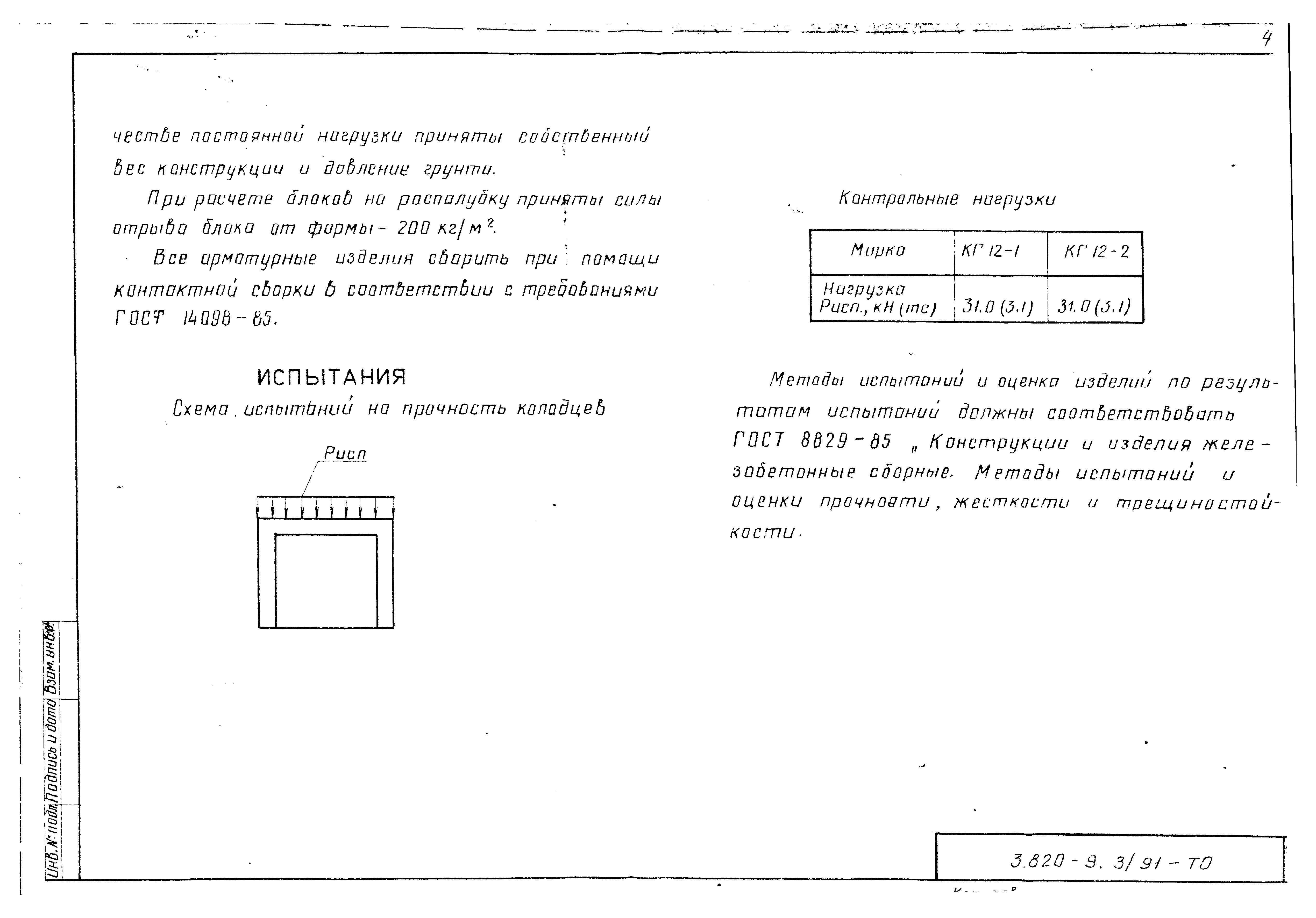 Серия 3.820-9