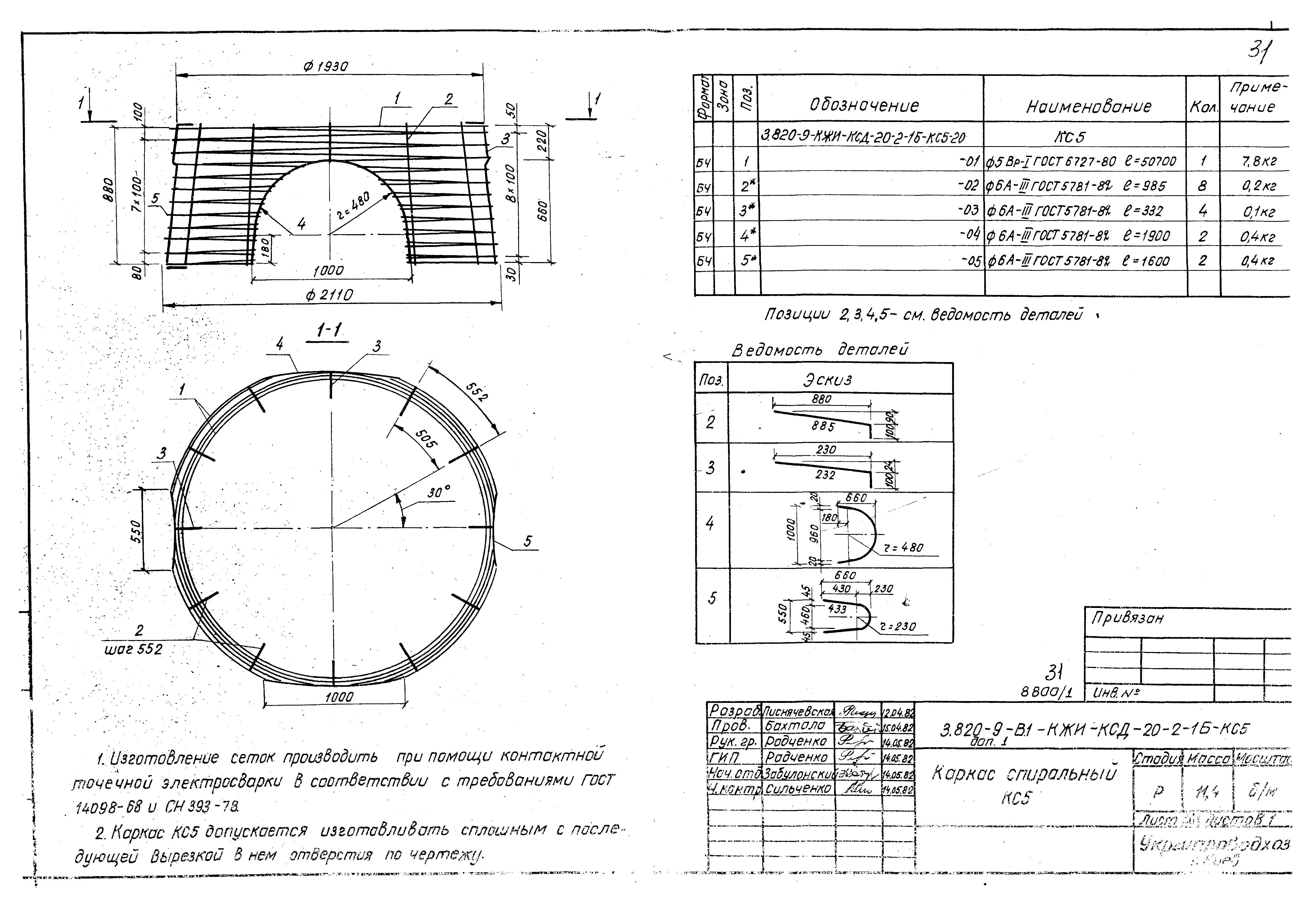 Серия 3.820-9