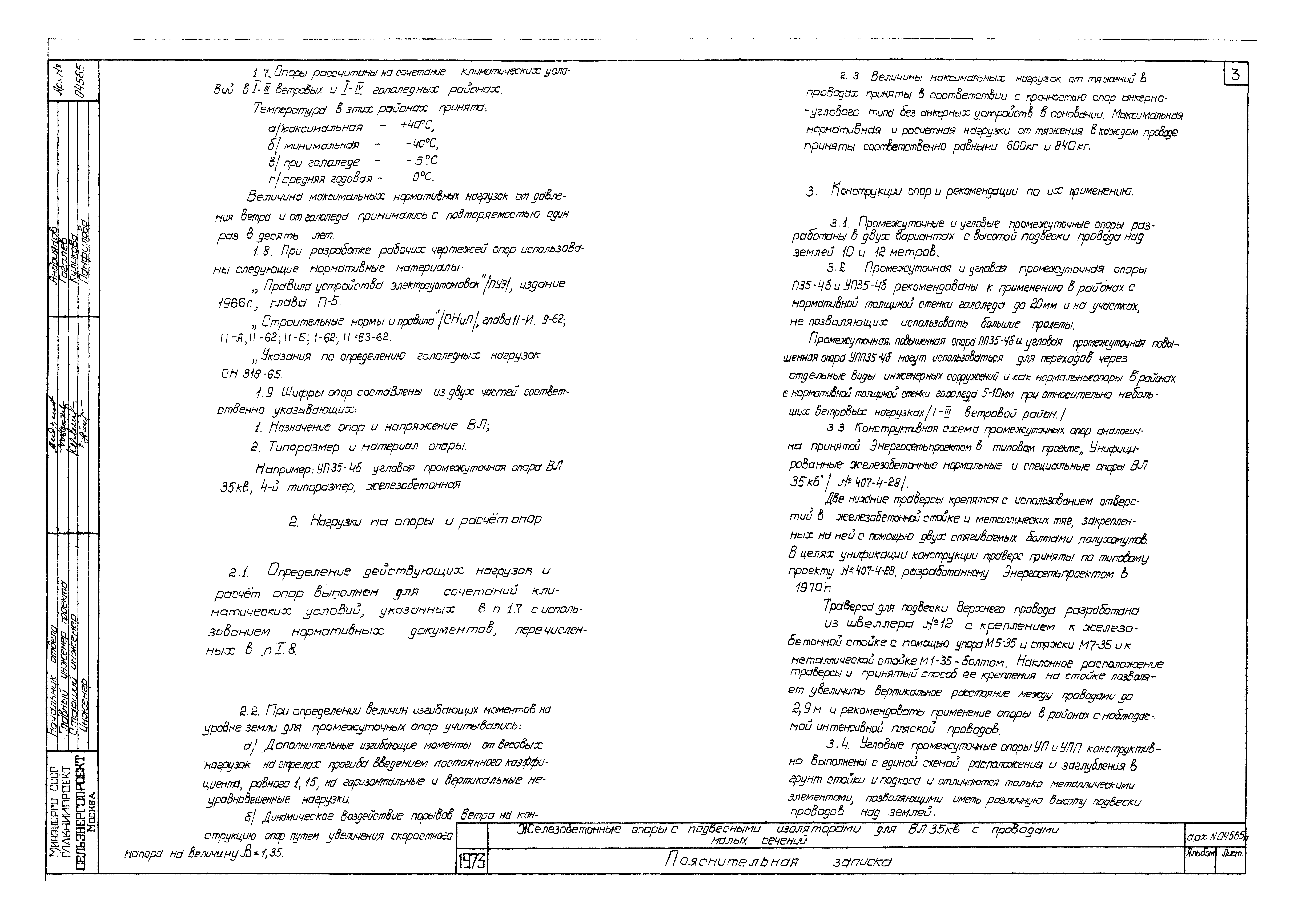 Типовой проект Арх. №04565п