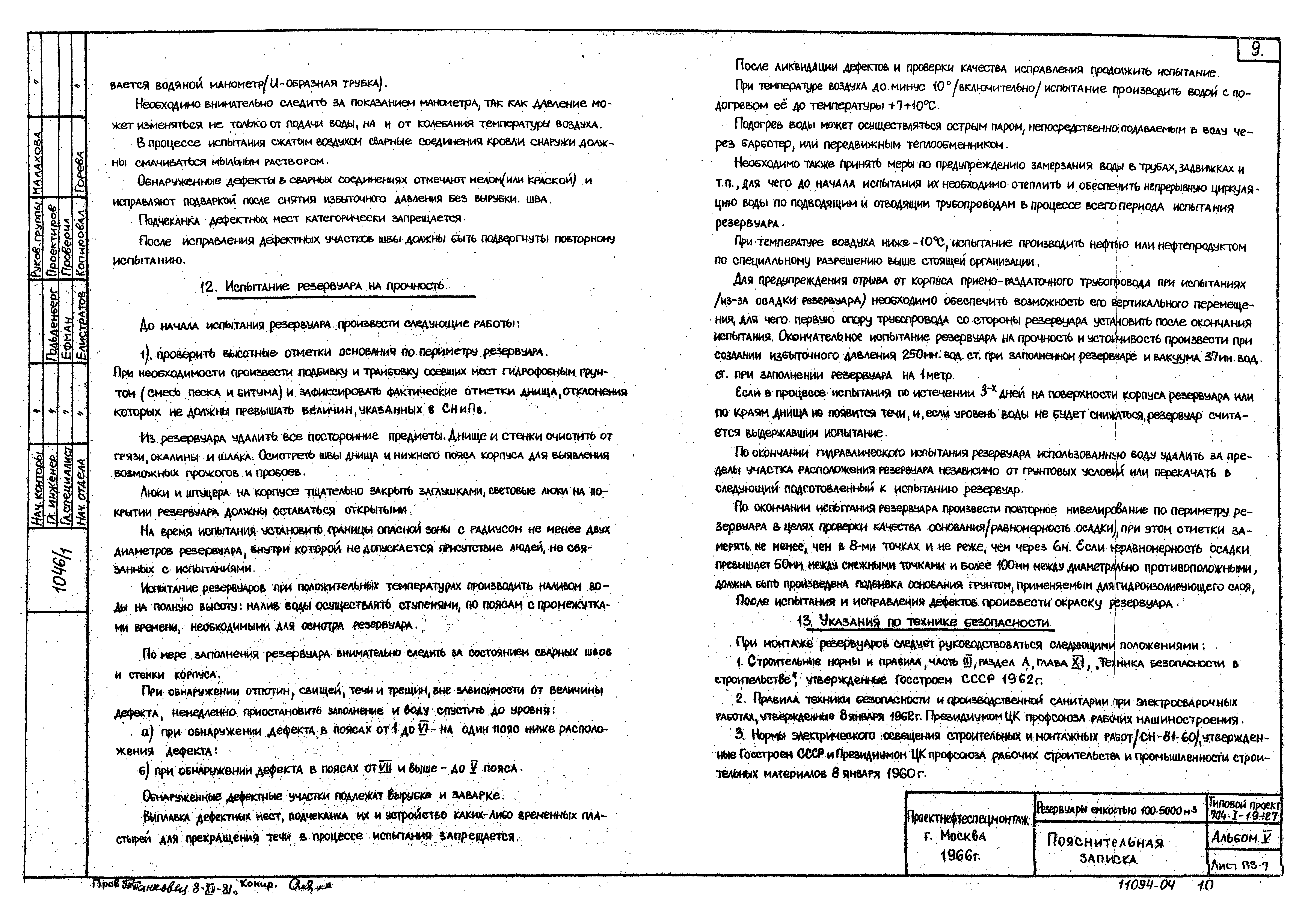 Типовой проект 704-1-25